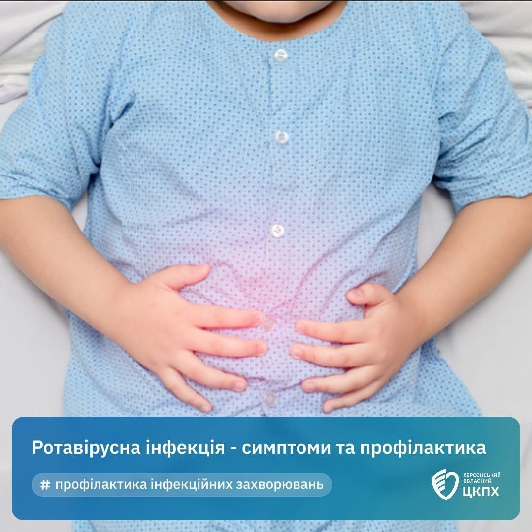 Людина тримається руками за живіт із графічним червоним підсвічуванням болю; знизу плашка «Ротавірусна інфекція - симптоми та профілактика».