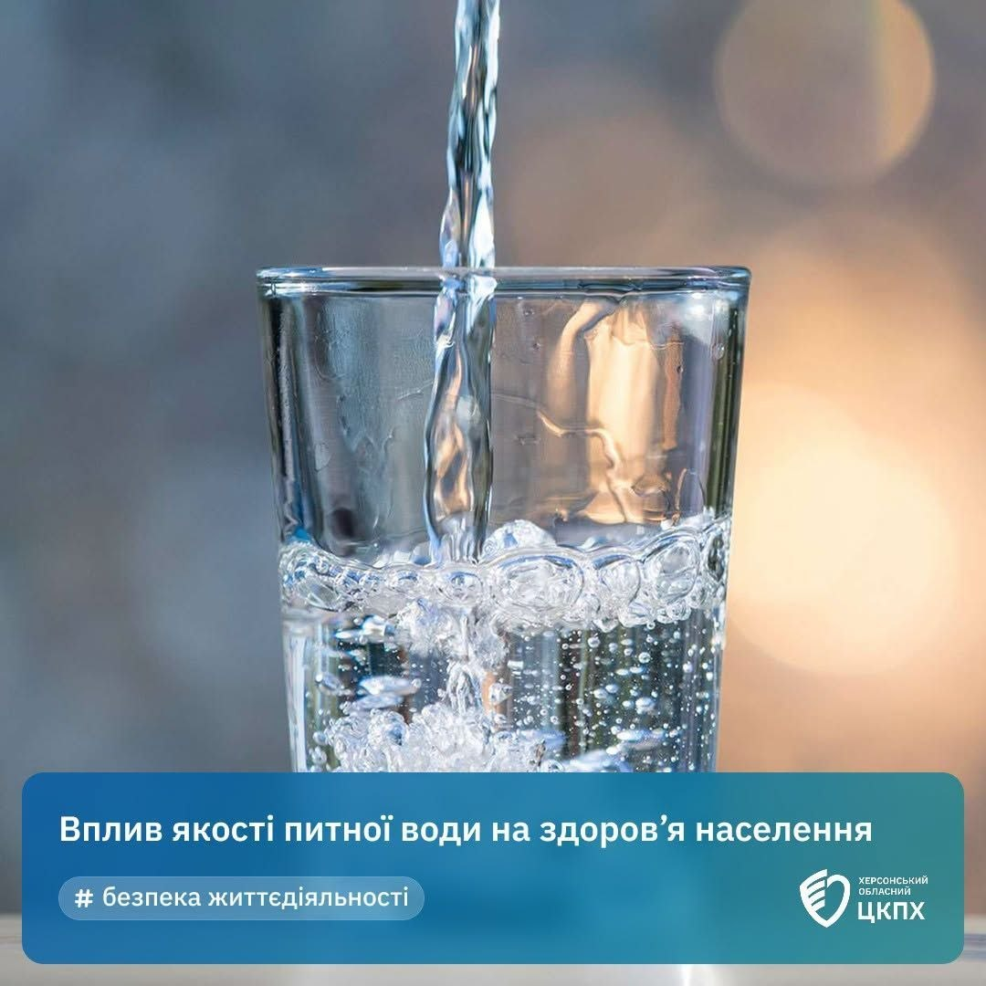 Струмінь чистої води наливається у склянку з бульбашками на розмитому світлому тлі, знизу розміщено синю плашку з написом про вплив якості питної води на здоров'я та логотипом установи.