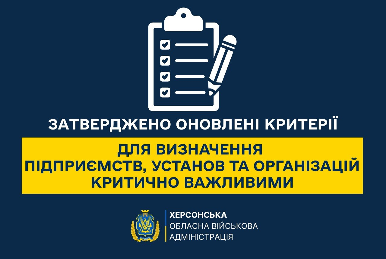 Інформаційний банер на темно-синьому тлі з білою іконкою планшета для нотаток та написом про затвердження оновлених критеріїв для визначення критично важливих підприємств, установ та організацій. Внизу розміщено логотип Херсонської ОВА.