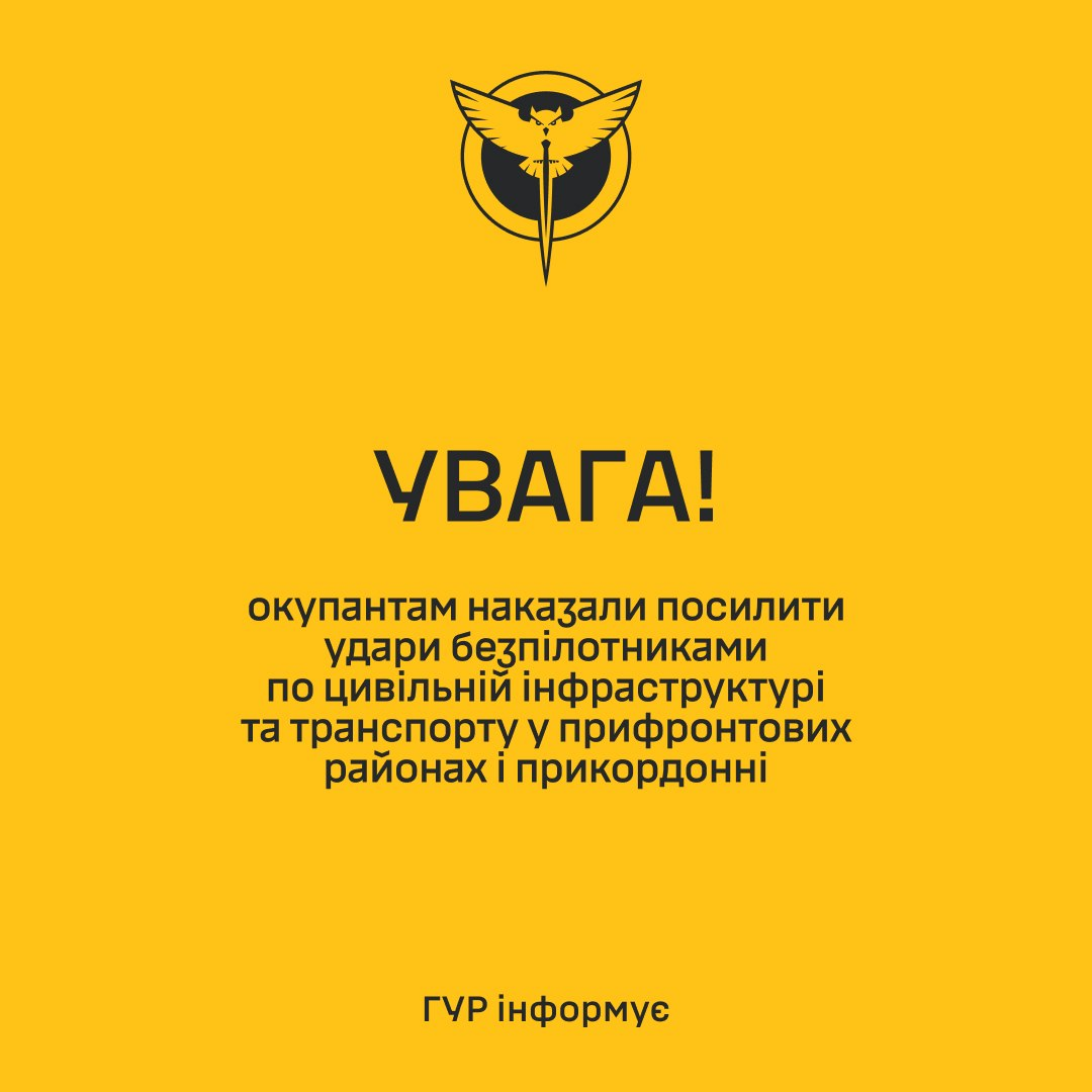 Інформаційна картка на жовтому тлі з логотипом ГУР та текстом: «УВАГА! окупантам наказали посилити удари безпілотниками по цивільній інфраструктурі та транспорту у прифронтових районах і прикордонні. ГУР інформує».