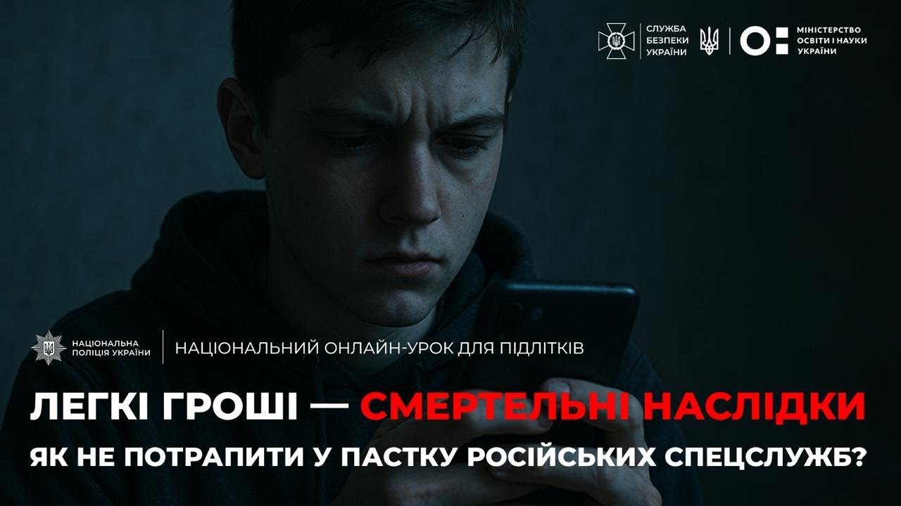 Хлопець-підліток у темряві тримає смартфон із занепокоєним виразом обличчя на тлі офіційного плаката про небезпеку легкого заробітку в інтернеті від спецслужб.