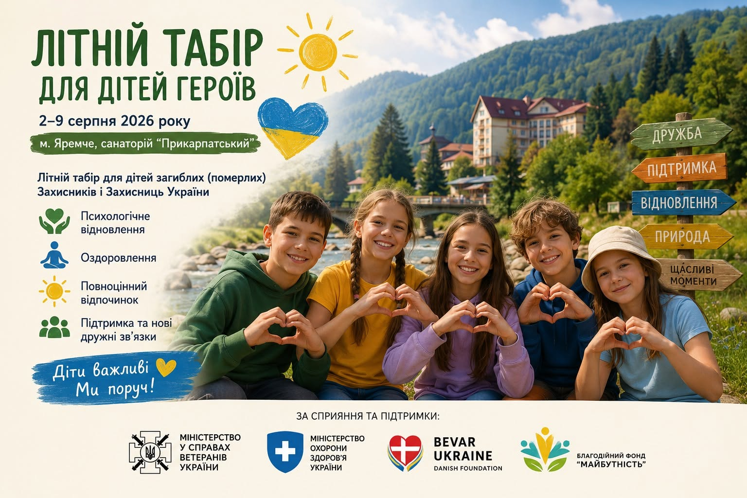 Афіша «Літній табір для дітей героїв» у Яремче для дітей загиблих Захисників і Захисниць України із зображенням п'яти усміхнених дітей на тлі Карпат та логотипами організаторів у нижній частині.