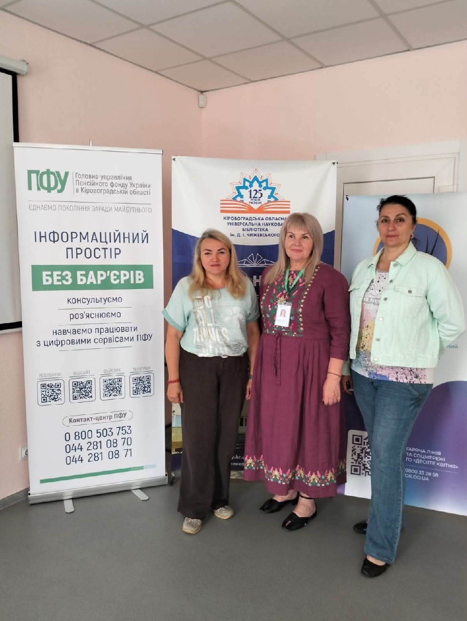 Представники Рубанівської сільської ради зустрілися з фахівцями у Кропивницькому на тлі інформаційних банерів Головного управління Пенсійного фонду України в Кіровоградській області та бібліотеки ім. Д. Чижевського в межах проєкту «Інформаційний простір «БЕЗ БАР'ЄРІВ».