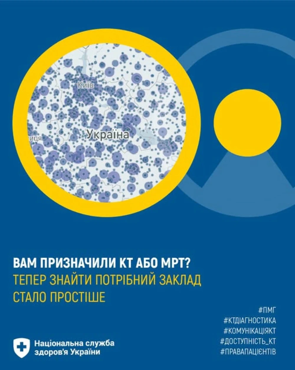 Інфографіка НСЗУ на синьому тлі з картою України у жовтому колі. Текст на зображенні: «Вам призначили КТ або МРТ? Тепер знайти потрібний заклад стало простіше». Знизу розміщено логотип Національної служби здоров'я України та тематичні хештеги.
