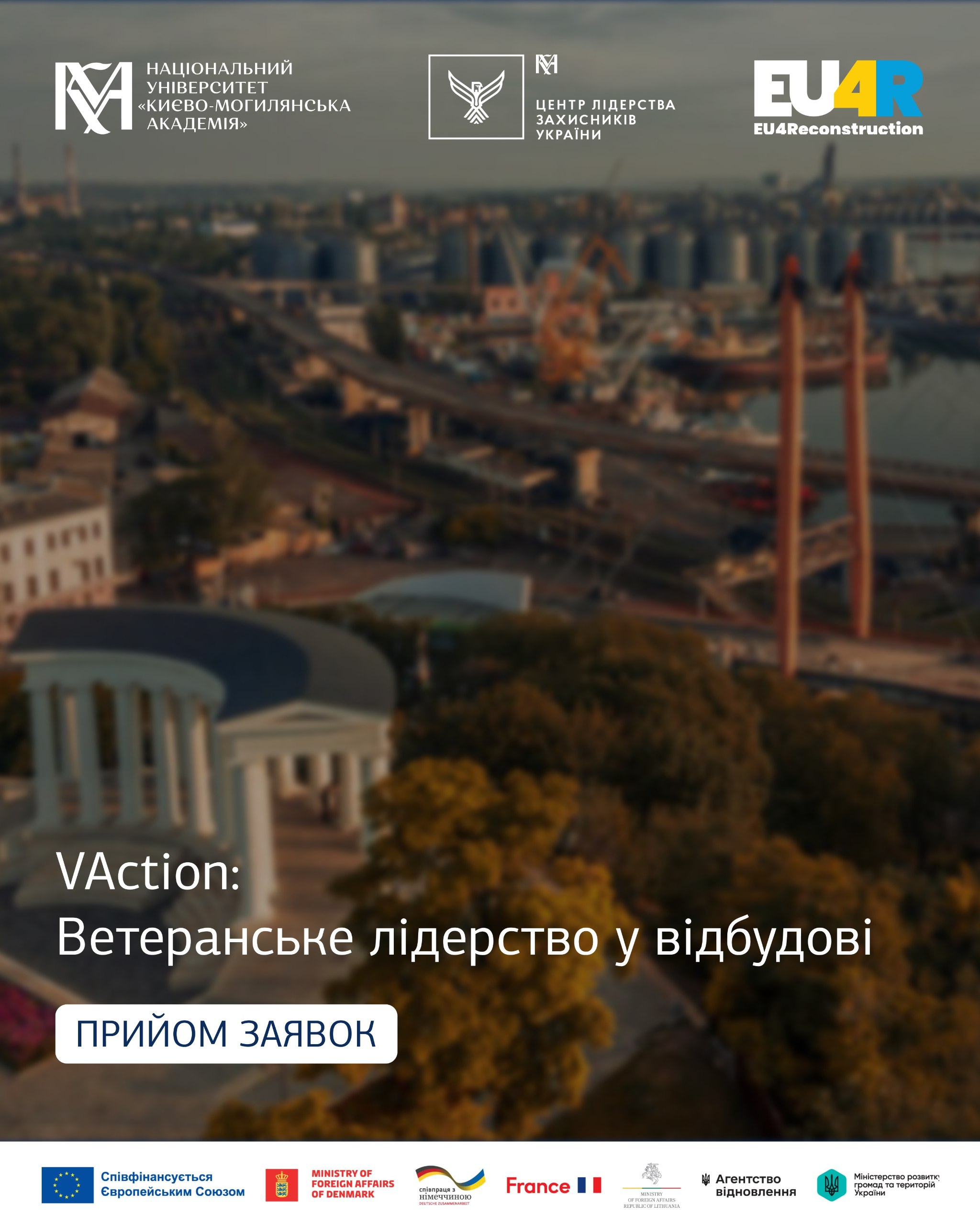 Інформаційний банер програми «VAction: Ветеранське лідерство у відбудові» із кнопкою «Прийом заявок» на тлі вечірньої панорами портового міста. Угорі та внизу зображення розміщено логотипи організаторів та міжнародних партнерів, серед яких Києво-Могилянська академія, Центр лідерства захисників України та EU4Reconstruction.