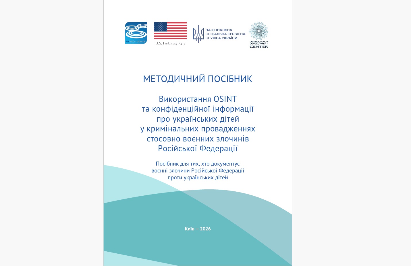 Обкладинка методичного посібника про використання OSINT у кримінальних провадженнях щодо воєнних злочинів РФ проти українських дітей [2026 рік]. Угорі розміщено логотипи Нацсоцслужби, Посольства США в Україні, Центру розвитку демократії та ГО «РЦПЛ».