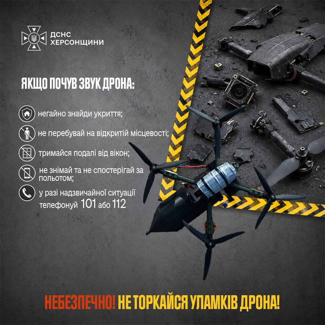 Інформаційний постер ДСНС Херсонщини із правилами поведінки у разі звуку дрона, на якому зображено чорний безпілотник та його уламки за сигнальною стрічкою, з головним закликом: «НЕБЕЗПЕЧНО! НЕ ТОРКАЙСЯ УЛАМКІВ ДРОНА!».
