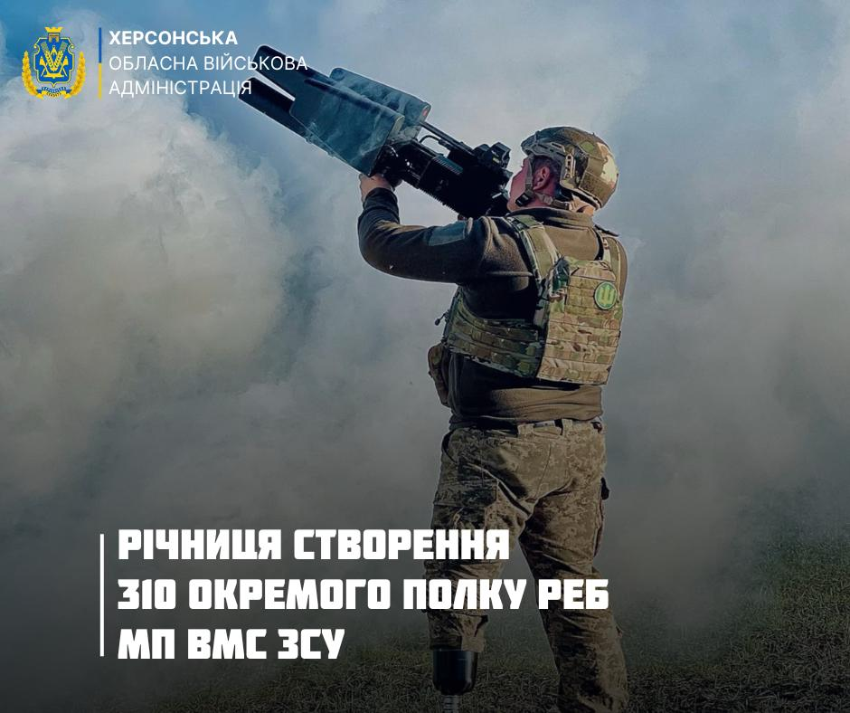 Банер Херсонської ОВА з написом «Річниця створення 310 окремого полку РЕБ МП ВМС ЗСУ». На фото зображено військового у камуфляжі та шоломі, який стоїть спиною до глядача на тлі диму та цілиться вгору з антидронової рушниці.