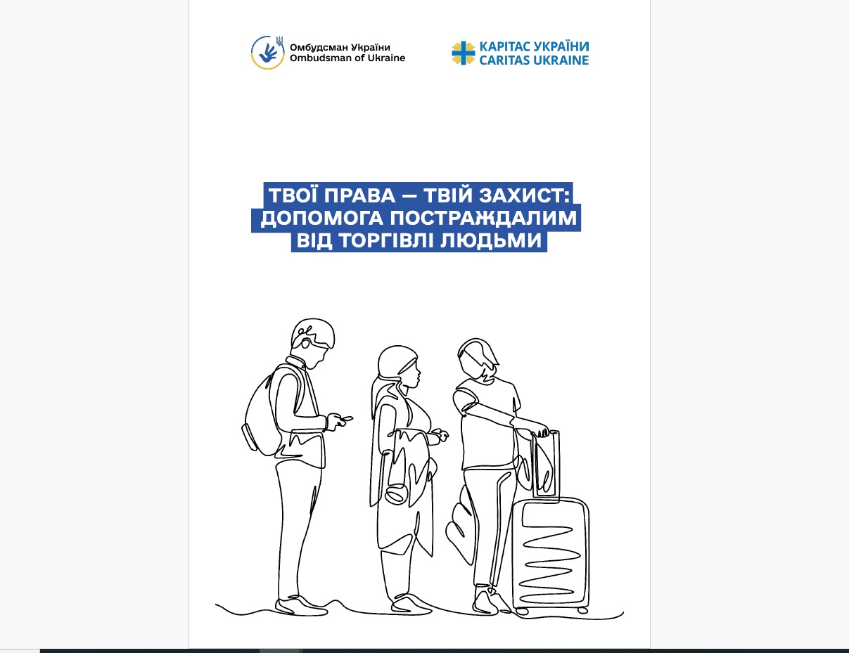 Обкладинка інформаційної брошури «Твої права — твій захист: допомога постраждалим від торгівлі людьми» від Омбудсмана України та «Карітас України». На білому тлі розміщено назву, логотипи організацій та контурний малюнок трьох людей із дорожніми валізами. Брошура містить форми проявів цього злочину та алгоритм отримання статусу постраждалої особи.