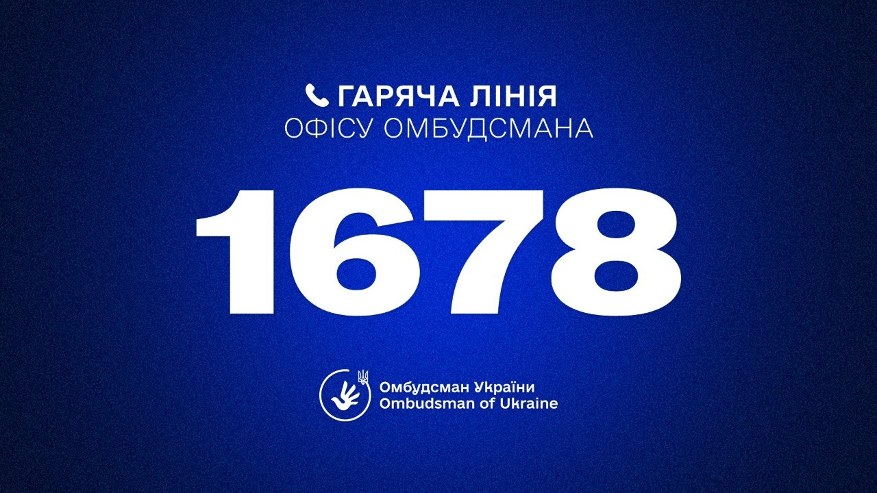 Інформаційний банер гарячої лінії Офісу Омбудсмана України, створений для додаткового каналу зв’язку громадян із Дмитром Лубінцем. На синьому тлі по центру розташований великий білий короткий номер телефону 1678, призначений для безкоштовних дзвінків з мобільних телефонів. У верхній частині додано напис «Гаряча лінія Офісу Омбудсмана», а в нижній — фірмовий круглий логотип із підписом «Омбудсман України / Ombudsman of Ukraine».