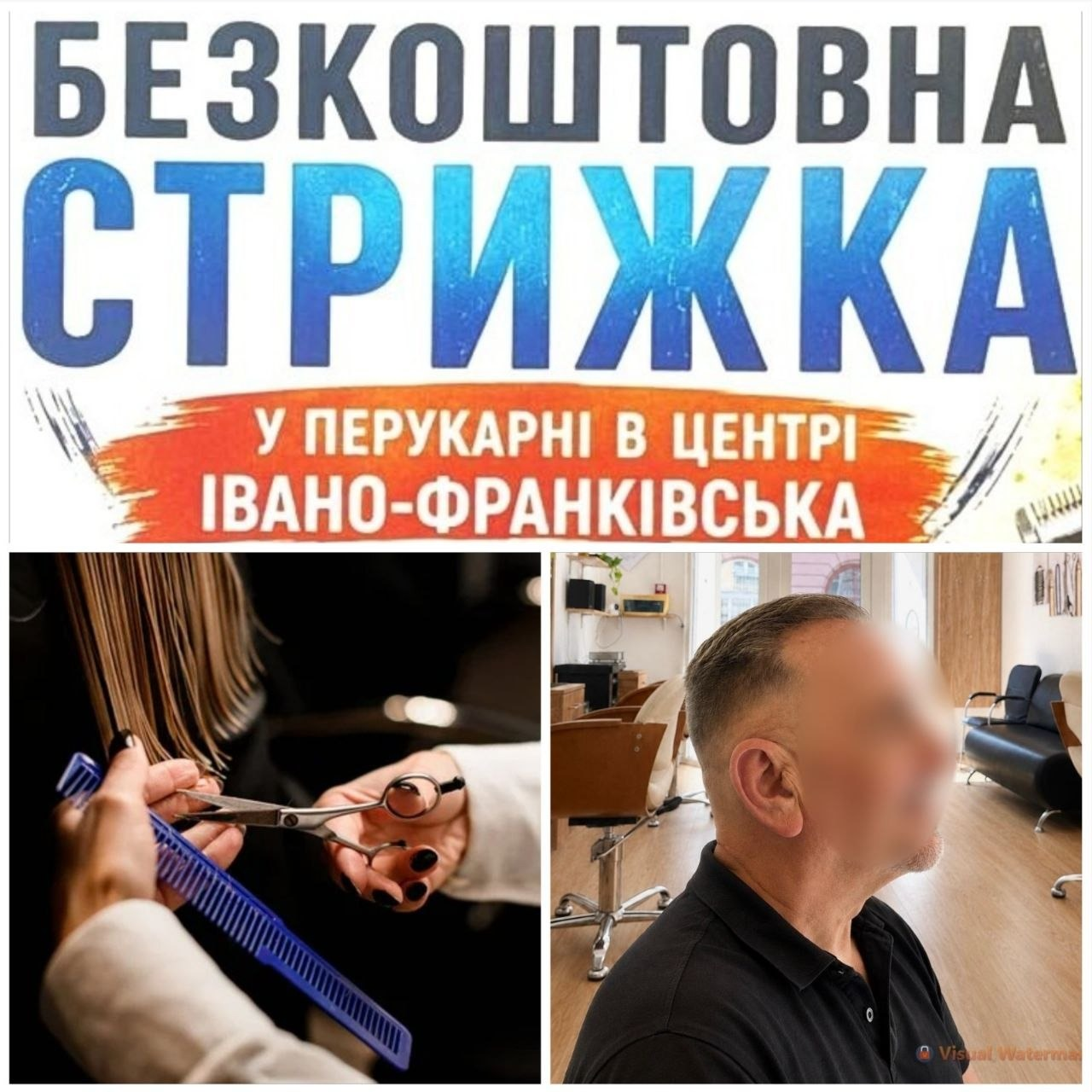 Інформаційний плакат про соціальну ініціативу від координаційного центру «Вільні разом» в Івано-Франківську у співпраці з перукарнею «Швидко-Стрижка». З червня 2026 року проєкт забезпечив безкоштовні стрижки для 70 переселенців, переважно жінок і дітей. У верхній частині плаката розміщено великий напис: «БЕЗКОШТОВНА СТРИЖКА у перукарні в центрі Івано-Франківська». Нижня ліва фотографія показує процес роботи майстра з ножицями та синім гребінцем на довгому волоссі. На нижній правій фотографії зображено чоловіка з короткою акуратною стрижкою на тлі облаштованого залу перукарні.