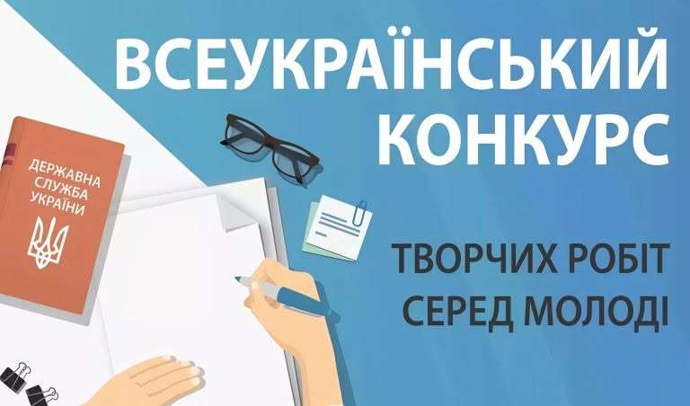 Інформаційний банер Всеукраїнського конкурсу творчих робіт серед молоді від НАДС та Центру адаптації держслужби до стандартів ЄС. На синьому тлі розміщено векторну ілюстрацію робочого процесу: людина пише ручкою на білих аркушах, поруч лежать окуляри, скріпки та червона книга з гербом України і написом «ДЕРЖАВНА СЛУЖБА УКРАЇНИ». Зверху великими літерами написано: «ВСЕУКРАЇНСЬКИЙ КОНКУРС ТВОРЧИХ РОБІТ СЕРЕД МОЛОДІ». Супровідний текст оголошує старт конкурсу для громадян віком від 14 до 35 років (індивідуально або в колективах). Роботи приймаються за 6 номінаціями, що охоплюють теми доброчесності, майбутнього держслужби, стійкості в умовах війни, реформи освіти, гендерної рівності та публічного управління. Дедлайн подачі — 30 вересня 2026 року, а детальні умови та форми доступні на офіційному сайті конкурсу.