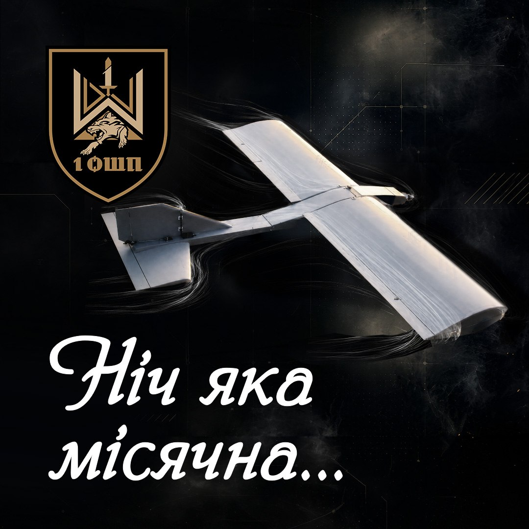 Патріотичний графічний банер 1-го Окремого Штурмового Полку (1 ОШП) імені Дмитра Коцюбайла, що ілюструє етап повітряної розвідки та нічної роботи БПЛА. На темному тлі зображено сріблястий безпілотний літальний апарат літакового типу в польоті. У лівому верхньому кутку розміщено офіційну емблему-шеврон полку із зображенням вовка та тризуба з мечем. У нижній частині банера нанесено художній білий напис каліграфічним шрифтом: «Ніч яка місячна...».
