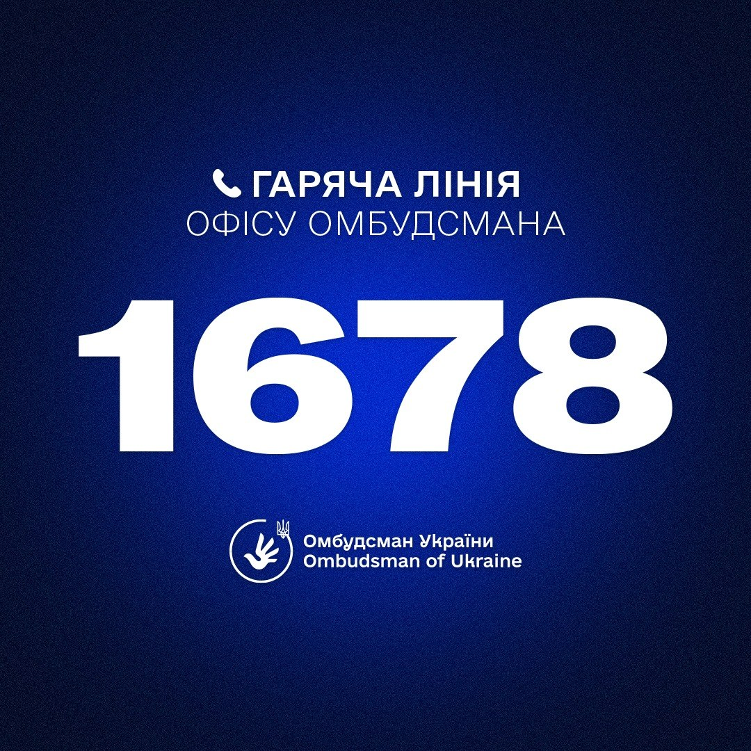 Офіційний інформаційний банер Офісу Уповноваженого Верховної Ради України з прав людини Дмитра Лубінця на глибокому темно-синьому тлі. У верхній частині розміщено білий текст «ГАРЯЧА ЛІНІЯ ОФІСУ ОМБУДСМАНА» з іконкою слухавки. По центру великим жирним шрифтом виділено новий короткий номер телефону «1678» для зручного та безкоштовного зв'язку громадян. Знизу розташовано круглу емблему інституції з Тризубом та підпис «Омбудсман України / Ombudsman of Ukraine».