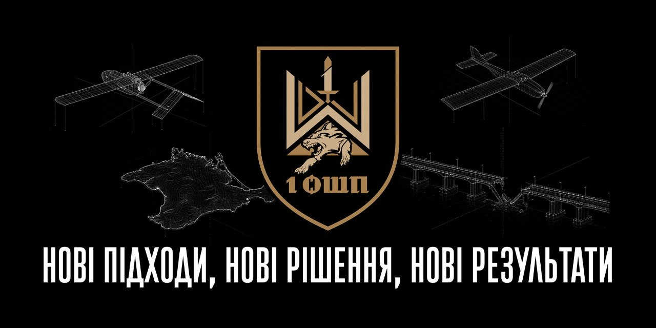Банер 1-го окремого штурмового полку імені Дмитра Коцюбайла на чорному тлі. У центрі зображено офіційний шеврон підрозділу з вовком і мечем, навколо якого розміщені цифрові 3D-моделі БПЛА літакового типу, карти Криму та зруйнованого Кримського мосту. Унизу великими білими літерами написано гасло: «НОВІ ПІДХОДИ, НОВІ РІШЕННЯ, НОВІ РЕЗУЛЬТАТИ». Для зв'язку вказано контакти рекрутингу: телефон гарячої лінії +38 (095) 330 37 76, рекрутинговий центр +38 (097) 379 47 48 та месенджери WhatsApp/Signal за номером 0 (67) 549 73 49.
