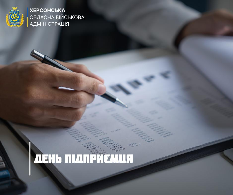 Інформаційна картка Херсонської обласної військової адміністрації до привітання Олександра Прокудіна з Днем підприємця. На зображенні крупним планом показано руки людини, яка сидить за робочим столом і аналізує роздруковані фінансові звіти та таблиці з цифрами, тримаючи в правій руці сріблясто-чорну кулькову ручку. У верхньому лівому кутку банера розміщено офіційний жовто-блакитний герб області та підпис Херсонська обласна військова адміністрація. У нижній лівій частині картки нанесено великий білий заголовок День підприємця, підкреслений вертикальною лінією.