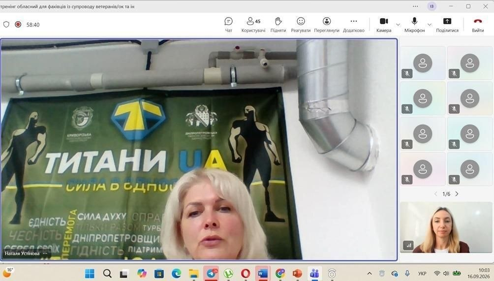 Скриншот онлайн-наради у форматі відеоконференції під час тренінгу «Заходи з адаптації та психосоціальної підтримки осіб, звільнених з полону, та членів їхніх сімей», до якого долучилися фахівці громад Херсонщини за участі Всеукраїнської програми «Ти як?» та Генштабу ЗСУ. На екрані головним планом транслюється виступ начальниці відділу взаємодії з ветеранами війни управління у справах ветеранів Херсонської ОВА Наталі Устінової на тлі темно-зеленого банера проєкту «ТИТАНИ UA» із силуетами військових на протезах та патріотичними гаслами «Сила в єдності» й «Перемога». Праворуч на бічній панелі в нижньому віконці відображено регіональну координаторку Всеукраїнської програми «Ти як?» у Херсонській області Ірину Задорожню, яка спільно з іншими фахівцями та тренерами на реальних прикладах обговорює особливості стану, потреб та подальшого супроводу ветеранів війни.