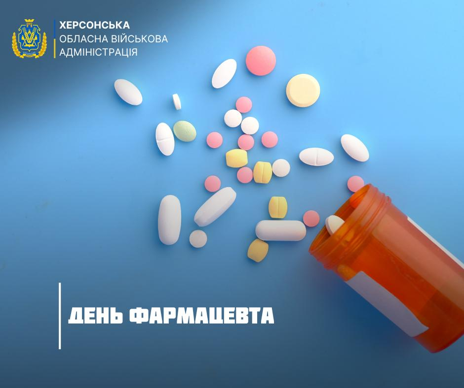 Вітальний банер Херсонської обласної військової адміністрації до Дня фармацевта, на якому зображено різнокольорові таблетки та капсули, що висипалися з помаранчевої пластикової баночки на блакитне тлі. У верхньому лівому кутку розміщено офіційний золотаво-блакитний герб та напис «ХЕРСОНСЬКА ОБЛАСНА ВІЙСЬКОВА АДМІНІСТРАЦІЯ». Центр композиції займає розсип медикаментів різних форм та відтінків: білі, рожеві, жовті та зеленкуваті пігулки. У нижньому правому кутку під нахилом лежить напівпрозора помаранчева баночка для ліків з білою етикеткою, з якої висипався вміст, а в лівій нижній частині банера нанесено великий білий текст «ДЕНЬ ФАРМАЦЕВТА», відокремлений вертикальною лінією.