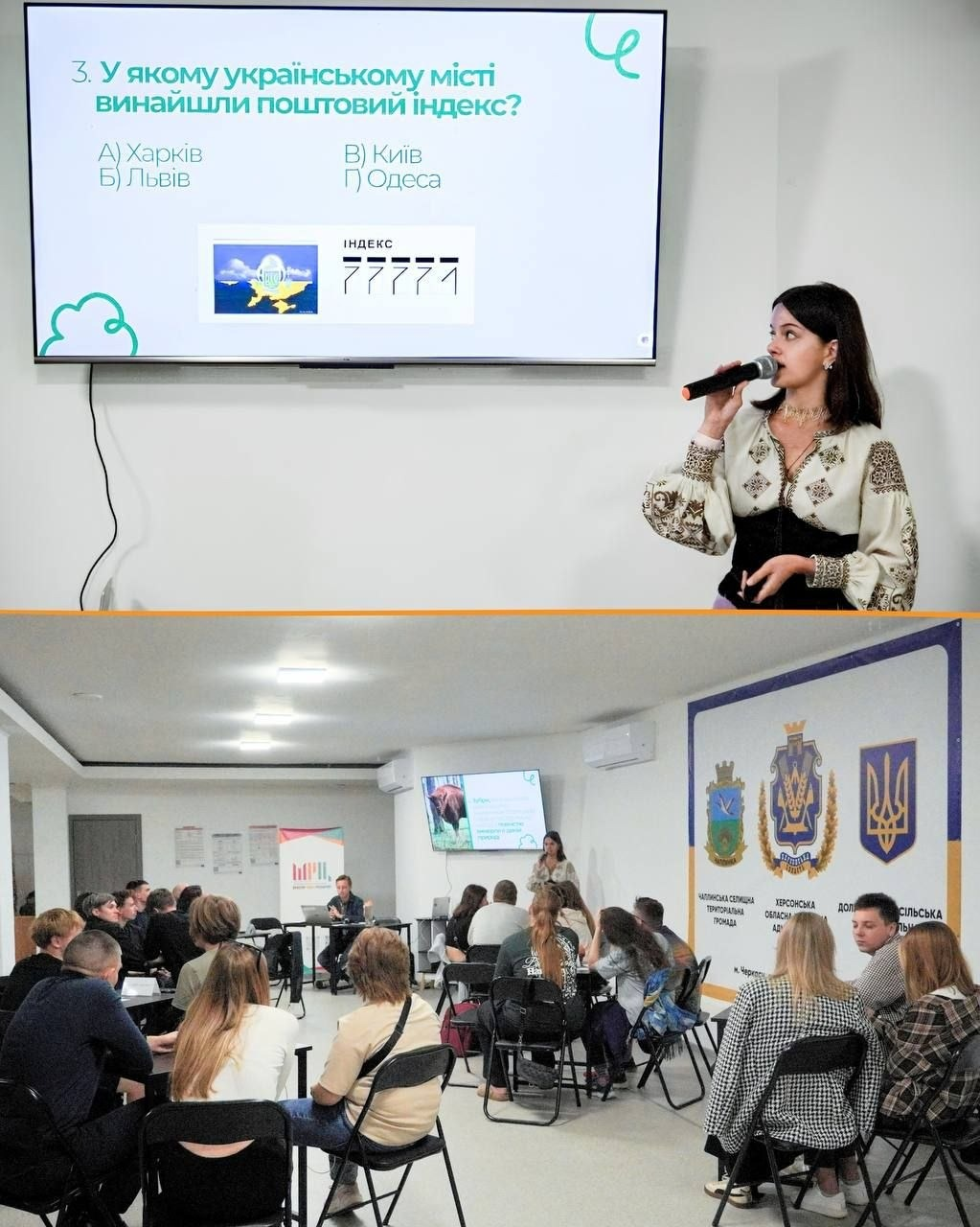 Колаж із двох фотографій фіксує перебіг інтелектуального квізу «Україна» для молоді та ВПО з Херсонщини в гуманітарному центрі «Вільні разом» у Черкасах. На верхньому знімку ведуча заходу у вишиванці говорить у мікрофон на тлі великого екрана з питанням «У якому українському місті винайшли поштовий індекс?» та варіантами відповідей: Харків, Львів, Київ, Одеса. На нижньому знімку показано загальний план зали, де за круглими столами сидить сім молодіжних команд, які спільно обговорюють завдання квізу, а праворуч на стіні розміщено офіційні банери з гербами Херсонської області, Чорнобаївської та Каховської громад.