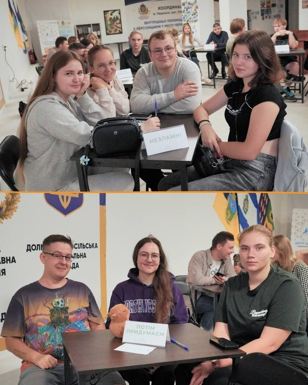 Колаж із двох фотографій демонструє молодіжні команди переселенців із Херсонщини під час участі в інтелектуальному квізі «Україна» в гуманітарному центрі «Вільні разом» у Черкасах. На верхньому знімку за квадратним столом позують четверо усміхнених учасників молодіжної команди, перед якими встановлено табличку з назвою «НЕЗЛАМНІ», а на задньому плані видно офіційний інформаційний стенд хабу та інших відвідувачів у залі. На нижньому знімку за столом зафіксовано трьох гравців іншої команди з табличкою «ПОТІМ ПРИДУМАЄМО», на якій лежить маленький іграшковий капібара. Молодь сидить на тлі банера з символікою херсонських громад, що відображає атмосферу командної взаємодії, логічного мислення та соціокультурної інтеграції родин в евакуації.