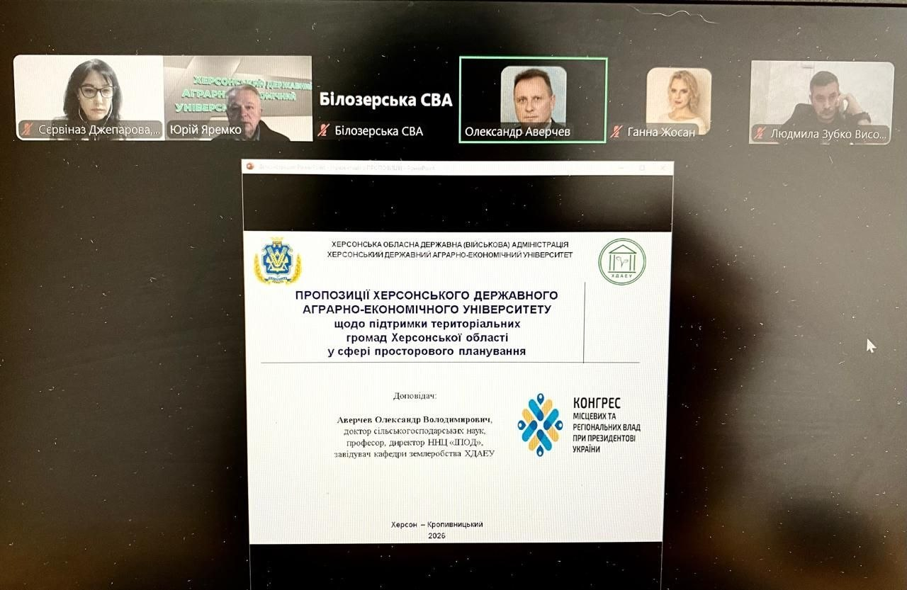 На екрані монітора в інтерфейсі онлайн-конференції зафіксовано демонстрацію титульного слайда презентації «ПРОПОЗИЦІЇ ХЕРСОНСЬКОГО ДЕРЖАВНОГО АГРАРНО-ЕКОНОМІЧНОГО УНІВЕРСИТЕТУ щодо підтримки територіальних громад Херсонської області у сфері просторового планування» під час робочої наради під головуванням заступника начальника ХОВА Антона Самойленка. У верхньому ряду учасників відеодзвінка ліворуч першим розташоване віконце, де присутня начальник управління містобудування та архітектури Херсонської ОДА Сервіназ Джепарова, а поруч розміщені віконця інших учасників: Юрій Яремко, Білозерська СВА, Олександр Аверчев, Ганна Жосан та Людмила Зубко. Головний слайд на білому тлі містить офіційні логотипи ХОДА, ХДАЕУ та Конгресу місцевих та регіональних влад при Президентові України, а також дані доповідача — директора ННЦ «ПОД» Олександра Аверчева, що ілюструє процес залучення наукового потенціалу університету через платформу Living Lab для підготовки планів відбудови деокупованої частини регіону.