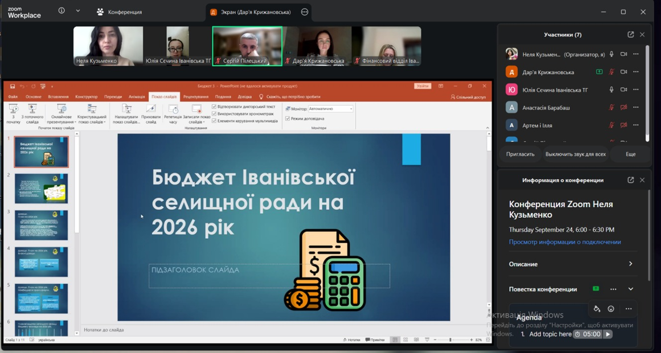 Великий екран монітора відображає інтерфейс онлайн-конференції у додатку Zoom із увімкненою демонстрацією екрана «Экран (Дар'я Крижановська)», де на обговорення старшокласникам Іванівського ліцею представлено титульний слайд презентації у PowerPoint із великим написом «Бюджет Іванівської селищної ради на 2026 рік». На самому слайді синього кольору зображено іконки калькулятора, монет та документа, а у лівій частині вікна презентації видно вертикальну стрічку з іншими слайдами. У верхній частині монітора у невеликих віконцях відеозв'язку транслюються учасники зустрічі, серед яких присутні організаторка Неля Кузьменко, Юлія Сечина Іванівська ТГ, перший заступник селищного голови Сергій Пілецький, сама доповідачка Дар'я Крижановська та представники фінансового відділу Іванівської ТГ.