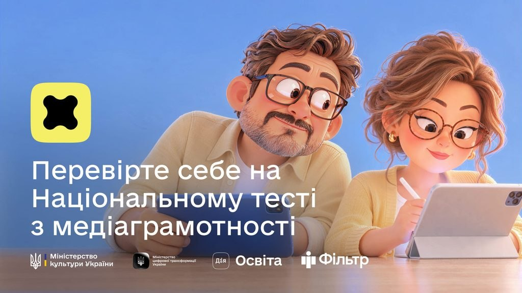 На світлині зображено офіційний банер-анонс п'ятого Національного тесту з медіагра грамотності на світло-блакитному тлі, виконаний у стилі 3D-анімації. По центру великими білими літерами нанесено напис «Перевірте себе на Національному тесті з медіаграмотності». Праворуч від тексту зображено двох персонажів: чоловіка в окулярах з бороді та жінку в окулярах із зібраним русявим волоссям, яка зосереджено працює на планшеті зі стилусом. У лівому верхньому кутку розміщено жовтий квадратний значок із чорним чотирилисником. У самому низу плаката в один ряд вишикувані білі логотипи організаторів та партнерів: «Міністерство культури України» із гербом, «Міністерство цифрової трансформації України», брендована плашка «Дія | Освіта» та емблема національного проєкту «Фільтр».