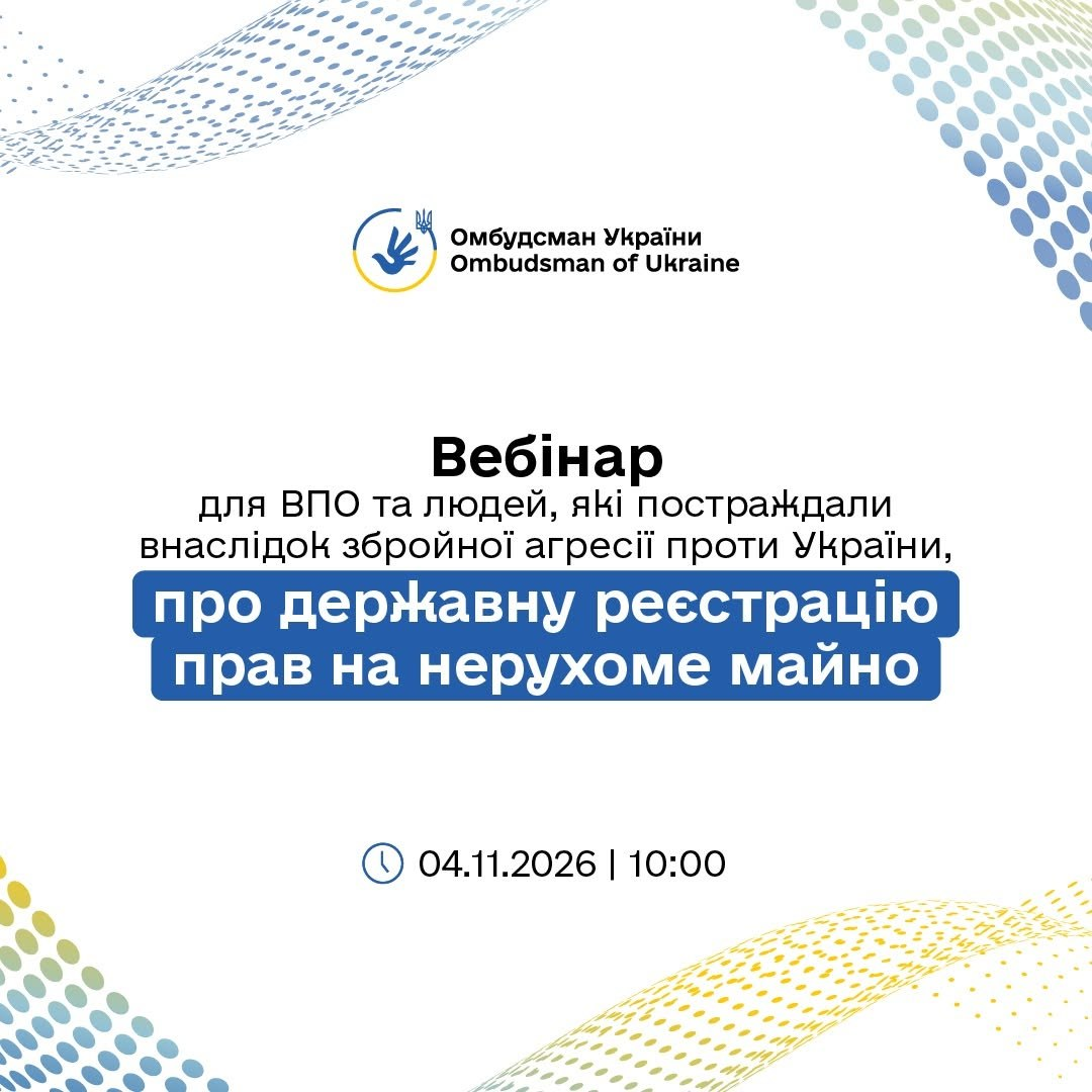 На зображенні представлено офіційний інформаційний банер-анонс вебінару про державну реєстрацію прав на нерухоме майно на чистому білому тлі з декоративними абстрактними візерунками з дрібних блакитних та золотистих крапок у протилежних кутках. У верхній частині плаката розміщено круглиий синьо-жовтий логотип із зображенням птаха та офіційний підпис: «Омбудсман України | Ombudsman of Ukraine». По центру великими чорними літерами нанесено текстовий анонс: «Вебінар для ВПО та людей, які постраждали внаслідок збройної агресії проти України, про державну реєстрацію прав на нерухоме майно», при цьому фінальна частина фрази виділена білим шрифтом на великій синій прямокутній плашці із закругленими кутами. У нижній частині банера біля графічного значка круглого годинника чітко зазначено дату та час проведення заходу: «04.11.2026 | 10:00».