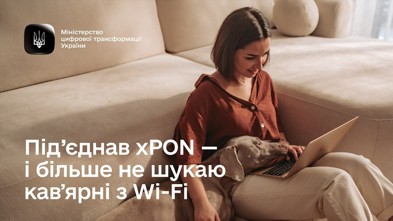 На агітаційному банері зображено молоду жінку з ноутбуком на колінах та її собаку породи веймаранер під час відпочинку у затишній домашній вітальні. Жінка у вільній блузі теракотового кольору сидить на підлозі біля великого світло-бежевого дивана й усміхається, дивлячись на екран сріблястого лептопа, а поруч із нею на її ногах спокійно лежить великий сірий собака. У лівому верхньому кутку плаката розміщено квадратний чорний логотип Державного Герба України та офіційний напис: «Міністерство цифрової трансформації України». По центру та внизу банера нанесено великий білий рекламний лозунг: «Під’єднав xPON — і більше не шукаю кав’ярні з Wi-Fi».