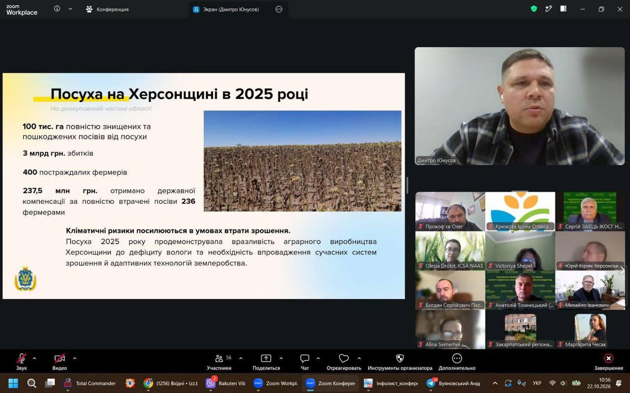 На скриншоті зафіксовано вікно програми Zoom під час трансляції II Міжнародної науково-практичної конференції, де директор Департаменту розвитку сільського господарства та зрошення Херсонської ОДА Дмитро Юнусов демонструє презентацію на тему «Посуха на Херсонщині в 2025 році» на деокупованій частині області. У лівій частині екрана розташовано презентаційний слайд, що містить фотографію потрісканого від посухи поля та текстові статистичні дані про 100 тисяч гектарів повністю знищених та пошкоджених посівів, 3 мільярди гривень збитків, 400 постраждалих фермерів, а також інформацію про 237,5 мільйонів гривень державної компенсації, яку отримали 236 фермерів. У правій частині вікна відображаються відеотрансляції учасників онлайн-заходу: у верхньому великому вікні видно самого доповідача Дмитра Юнусова, а нижче розміщено сітку з мініатюрами та іменами інших слухачів і представників науково-практичної спільноти.