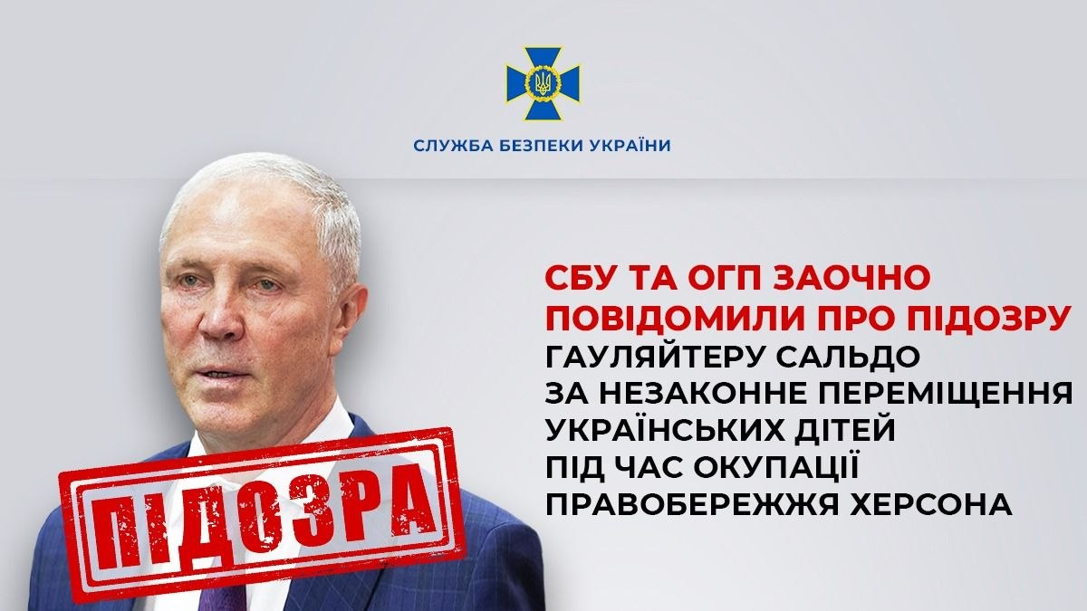 На офіційному інформаційному плакаті Служби безпеки України на світло-сірому тлі розміщено повідомлення про заочне оголошення підозри гауляйтеру Володимиру Сальдо. У верхній частині по центру розташовано емблему відомства (синій хрест із золотим тризубом) та синій напис «СЛУЖБА БЕЗПЕКИ УКРАЇНИ». Ліворуч наведено портретне фото Володимира Сальдо — очільника окупаційної адміністрації рф на лівобережжі Херсонщини — у синьому костюмі та білій сорочці, поверх якого в лівому нижньому кутку накладено яскраво-червоний штамп-імітацію відбитка печатки з великим білим написом «ПІДОЗРА». Праворуч від портрета великими літерами надруковано текст: червоним — «СБУ ТА ОГП ЗАОЧНО ПОВІДОМИЛИ ПРО ПІДОЗРУ ГАУЛЯЙТЕРУ САЛЬДО», чорним — «ЗА НЕЗАКОННЕ ПЕРЕМІЩЕННЯ УКРАЇНСЬКИХ ДІТЕЙ ПІД ЧАС ОКУПАЦІЇ ПРАВОБЕРЕЖЖЯ ХЕРСОНА».