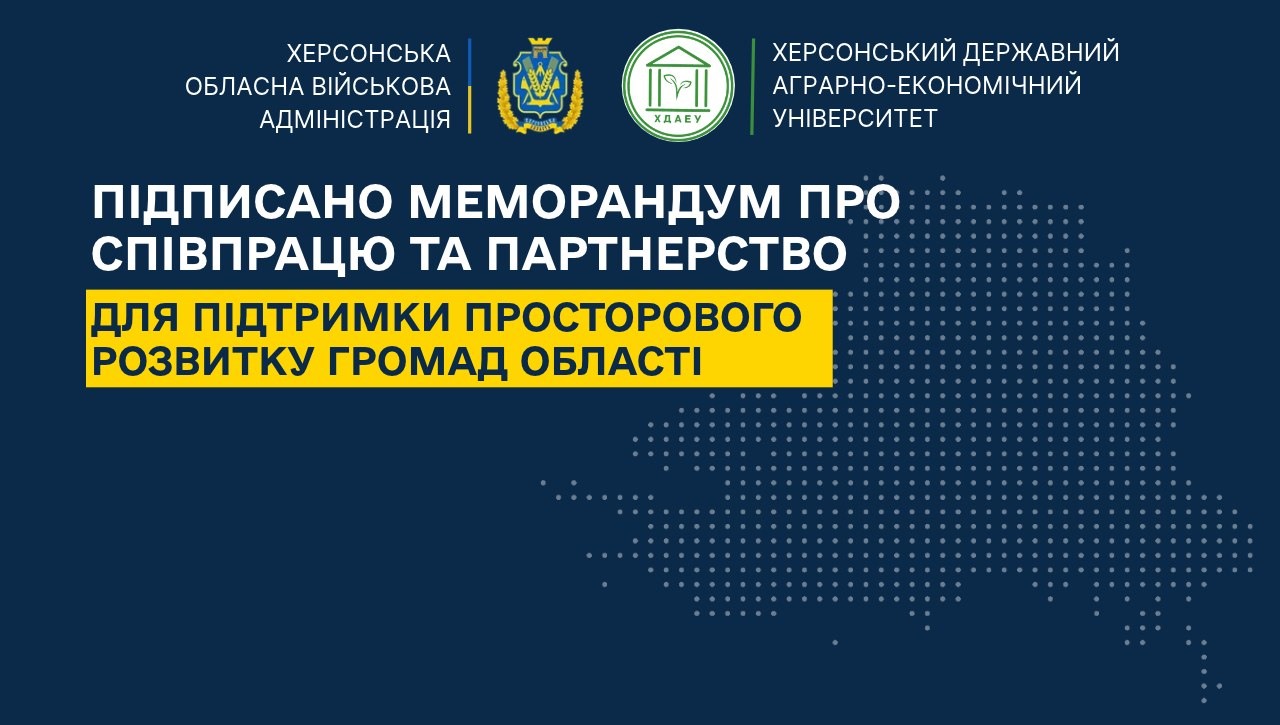 Темно-синій банер із логотипами Херсонської ОВА та Херсонського державного аграрно-економічного університету у верхній частині. По центру розміщено великий текст: «Підписано меморандум про співпрацю та партнерство для підтримки просторового розвитку громад області». Друга частина фрази виділена яскраво-жовтим маркером. На правому фланзі фону зображена стилізована крапкова карта Херсонської області.