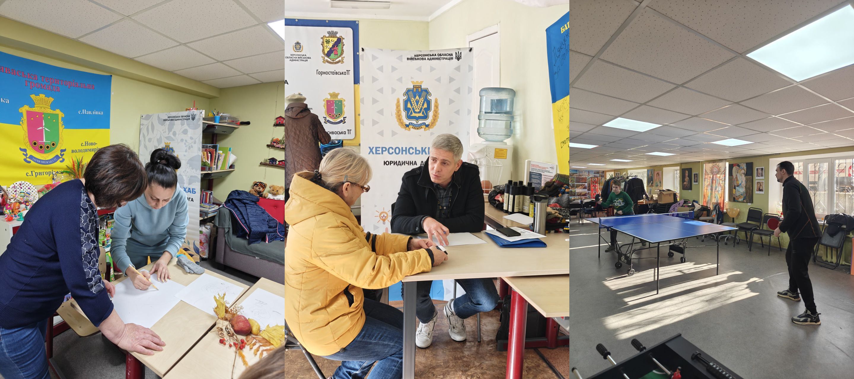 Колаж із трьох фотографій, що демонструють різноманітну діяльність у громадському просторі: (зліва) жінки займаються творчістю за столом; (по центру) консультант спілкується з відвідувачкою на тлі символіки Херсонської обласної військової адміністрації; (справа) двоє чоловіків грають у настільний теніс.