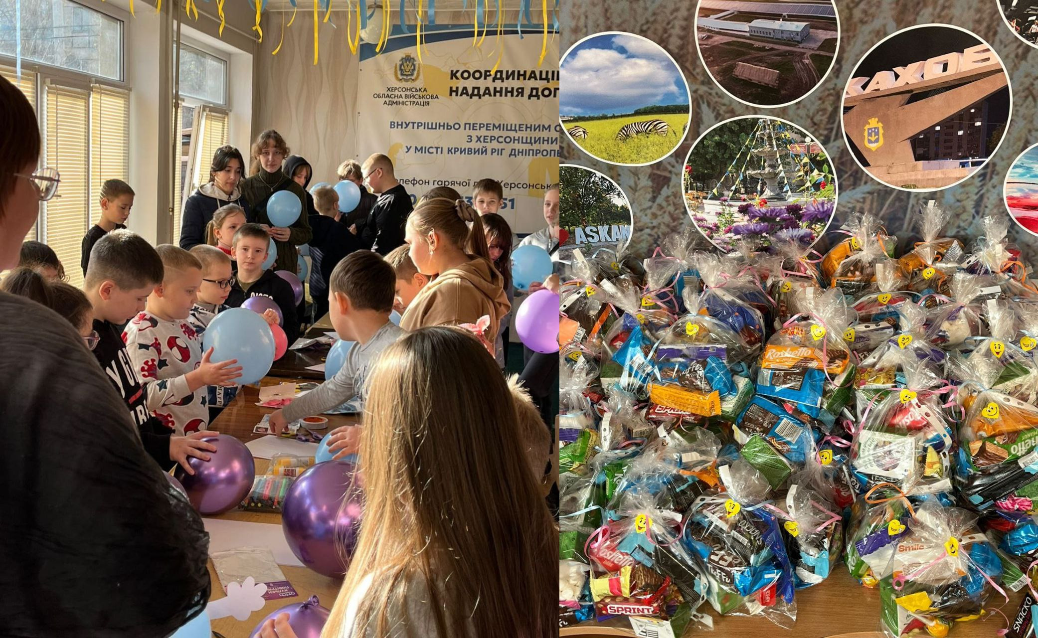 Колаж, що складається з двох частин: ліворуч — діти під час організованого заходу, що сидять за столом з повітряними кульками та займаються творчістю; праворуч — велика купа прозорих пакетів з індивідуальними солодкими подарунками, на тлі колажу з фотографій Херсонщини.