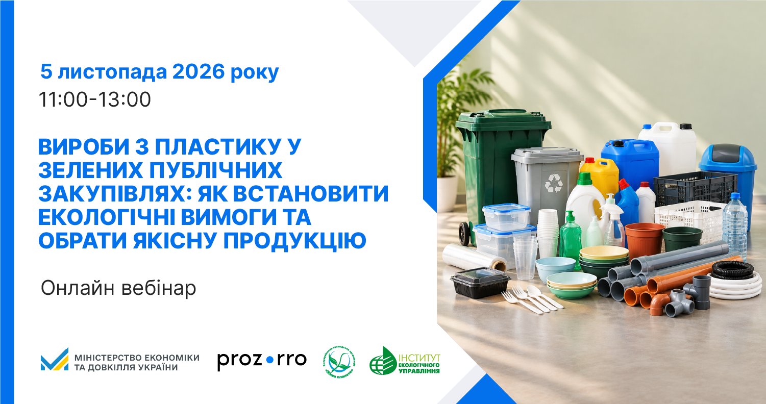 Інформаційний банер про проведення онлайн-вебінару, присвяченого екологічним стандартам у сфері публічних закупівель. Ліва частина оформлена білим фоном із синім графічним обрамленням по краях. Угорі синім кольором зазначено дату та час проведення: «5 листопада 2026 року 11:00-13:00». Нижче великим синім шрифтом розміщено назву заходу: «ВИРОБИ З ПЛАСТИКУ У ЗЕЛЕНИХ ПУБЛІЧНИХ ЗАКУПІВЛЯХ: ЯК ВСТАНОВИТИ ЕКОЛОГІЧНІ ВИМОГИ ТА ОБРАТИ ЯКІСНУ ПРОДУКЦІЮ», а під нею чорний підпис — «Онлайн вебінар». У правій частині, що відділена діагональною геометричною синьо-білою рамкою, показано фотографію різноманітних пластикових виробів у світлому приміщенні: великі зелені та сірі контейнери для роздільного сортування сміття, каністри, пляшки, лотки, одноразовий і багаторазовий посуд, миски, пластикові труби та фітинги. Поруч на задньому плані стоїть жива кімнатна рослина.