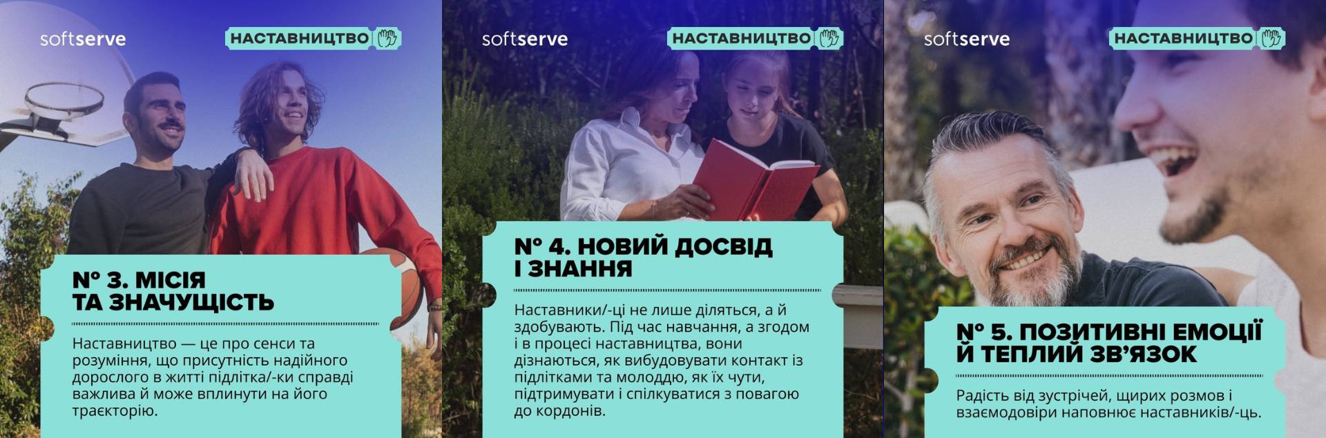 Другий колаж, що складається з трьох квадратних карток патріотично-соціальної тематики.  Ліва картка: На фотографії двоє усміхнених хлопців стоять на вуличному баскетбольному майданчику, один із них тримає під пахвою м'яч. Нижня бірюзова плашка містить текст: «№ 3. МІСІЯ ТА ЗНАЧУЩІСТЬ. Наставництво — це про сенси та розуміння, що присутність надійного дорослого в житті підлітка/-ки справді важлива й може вплинути на його траєкторію».  Середня картка: На фотографії доросла жінка та дівчинка сидять разом на подвір'ї та зосереджено читають книгу з червоною обкладинкою. На бірюзовій плашці внизу написано: «№ 4. НОВИЙ ДОСВІД І ЗНАННЯ. Наставники/-ці не лише діляться, а й здобувають. Під час навчання, а згодом і в процесі наставництва, вони дізнаються, як вибудувати контакт із підлітками та молоддю...».  Права картка: Великим планом зображено усміхненого бородатого чоловіка середнього віку та профіль хлопця поруч. Бірюзовий блок знизу містить напис: «№ 5. ПОЗИТИВНІ ЕМОЦІЇ Й ТЕПЛИЙ ЗВ'ЯЗОК. Радість від зустрічей, щирих розмов і взаємодовіри наповнює наставників/-ць».