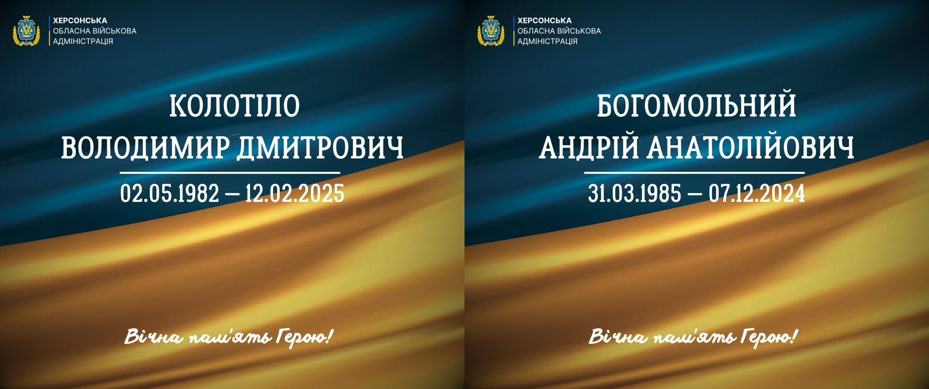 Вшанування пам'яті двох полеглих Героїв, Володимира Дмитровича Колотіла (02.05.1982 – 12.02.2025) та Андрія Анатолійовича Богомольного (31.03.1985 – 07.12.2024), від Херсонської обласної військової адміністрації. Зображення містить напис: Вічна пам'ять Герою!
