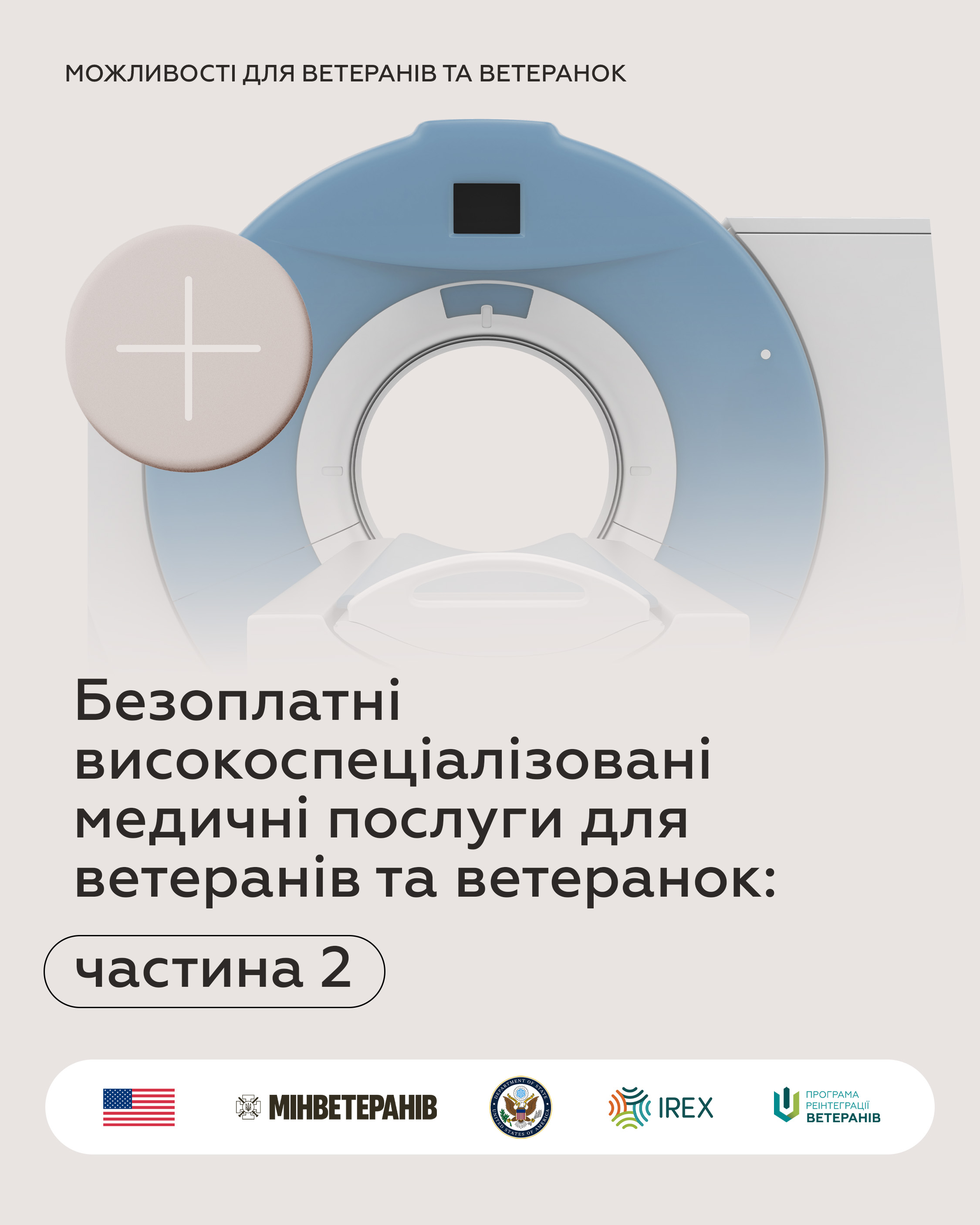 Інфографіка рубрики 'Можливості для ветеранів'. Заголовок: 'Безоплатні високоспеціалізовані медичні послуги для ветеранів та ветеранок: частина 2'. Ілюстрація великого медичного томографа.