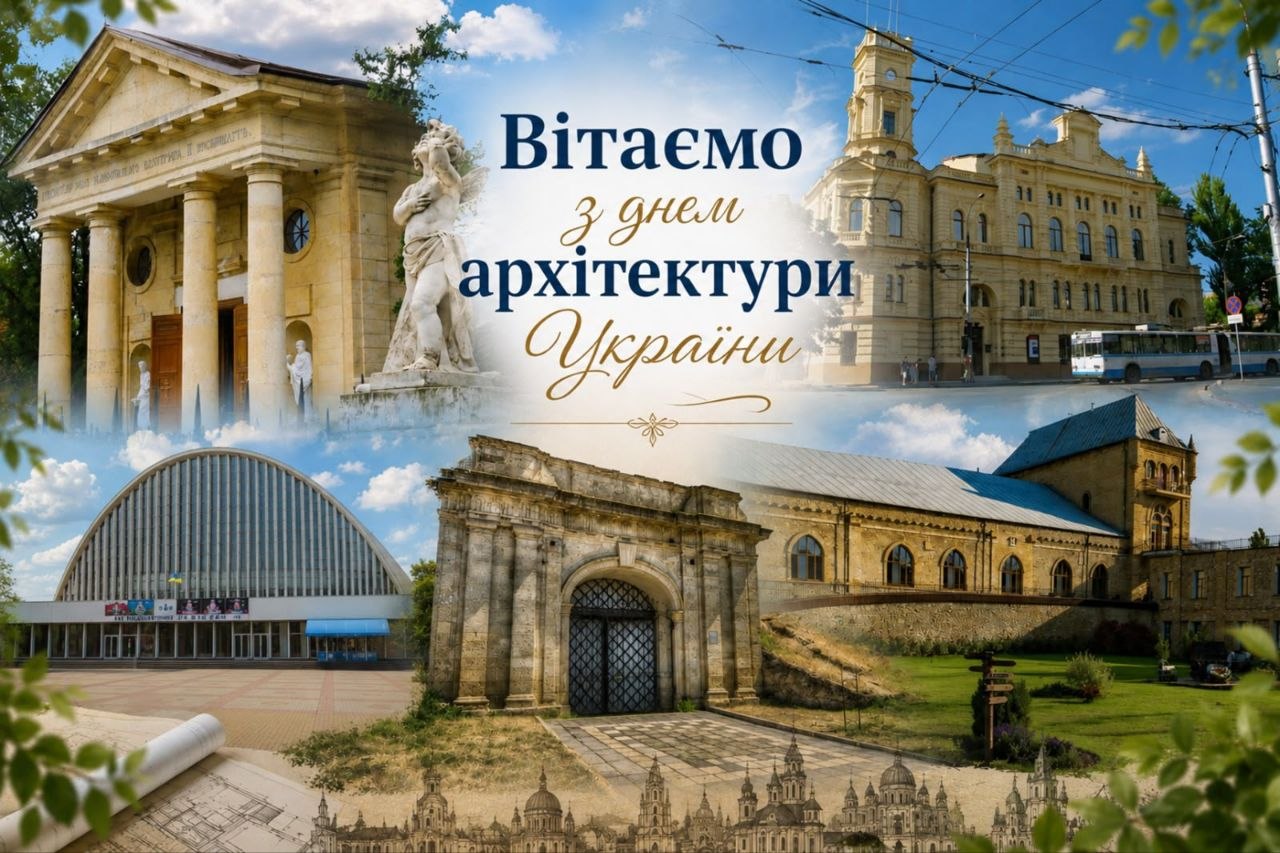 Альтернативний текст для файлу "5337279490385714617.jpeg": Святковий привітальний колаж, присвячений Дню архітектури України. Композиція об'єднує фотографії відомих архітектурних пам'яток та визначних споруд міста Херсона на тлі яскравого блакитного неба з білими хмарами. У самому центрі колажу на світлому розмитому тлі розміщено вітальний напис: Верхній рядок темно-синім шрифтом — «Вітаємо» Середній рядок золотавим рукописним шрифтом — «з днем» Третій рядок темно-синім шрифтом — «архітектури» Нижній рядок золотавим рукописним шрифтом — «України», доповнений знизу витонченим графічним віньєтним візерунком. Навколо напису розташовані п'ять фотозображень херсонських локацій: Ліворуч угорі: будівля Херсонського обласного художнього музею імені Олексія Шовкуненка, виконана у класичному стилі з масивними колонами, портиком та скульптурами біля входу. На передньому плані видно старовинну білу статую ангела. Праворуч угорі: монументальна історична будівля Херсонської міської ради (колишня Міська дума) з високою вежею та годинником. Поруч на дорозі видно тролейбус та перехожих. Ліворуч унизу: сучасна модернова будівля кіноконцертного залу «Ювілейний» із характерним великим дугоподібним скляним дахом-аркою перед просторою площею. На передньому плані додано графічний малюнок розгорнутого архітектурного креслення-плану. По центру внизу: старовинна Очаківська брама Херсонської фортеці — масивна кам'яна арка з металевими кованими воротами. Праворуч унизу: комплекс будівель колишнього шато князя Трубецького (виноробня) у Веселому із характерною кам'яною кладкою, арочними вікнами та доглянутим зеленим газоном. Нижня грань колажу оздоблена наскрізним панорамним силуетом класичних українських соборів та церков, а кути зображення обрамлені розмитим зеленим листям дерев.