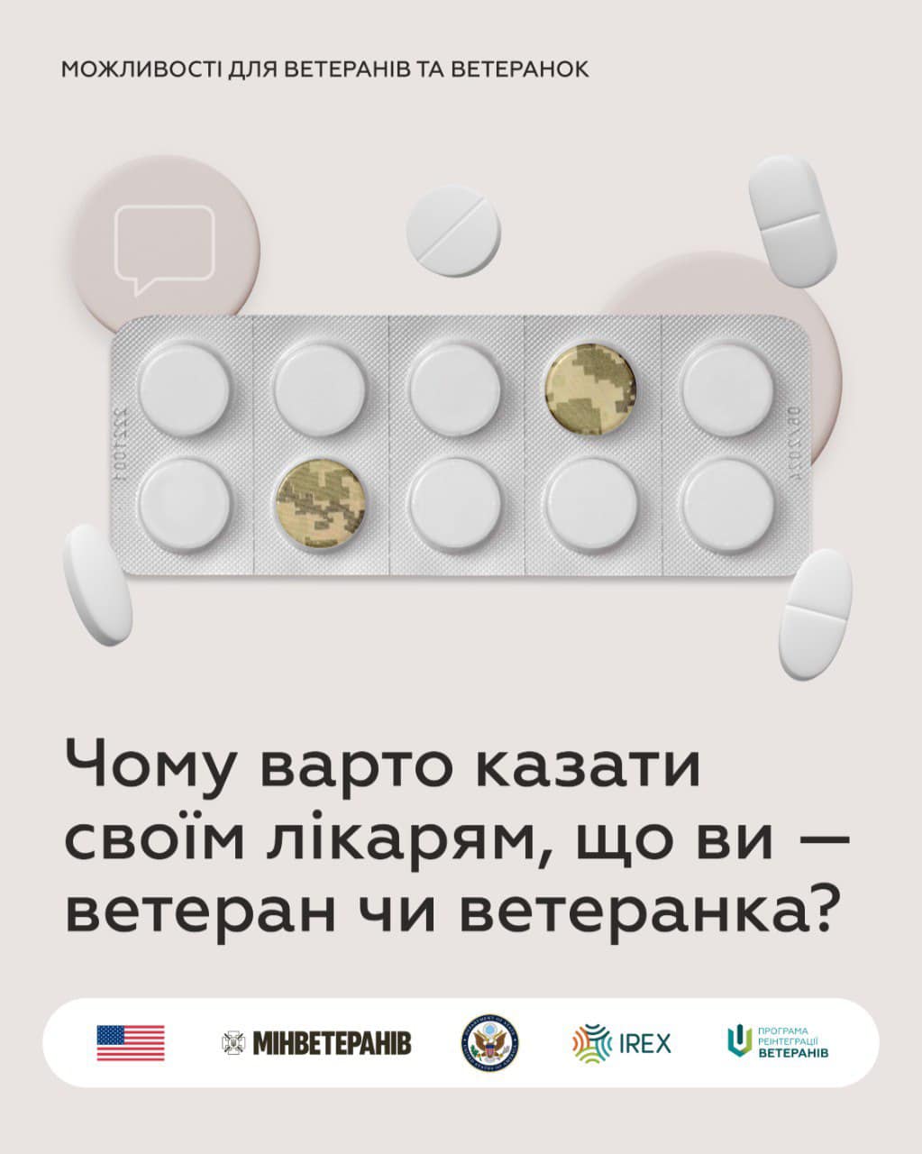 Постер із рубрики 'Можливості для ветеранів та ветеранок'. Головне питання — чому важливо інформувати лікарів про свій статус. На ілюстрації блістер, де замість двох таблеток — кружечки з військовим піксельним камуфляжем. Є логотипи партнерів.