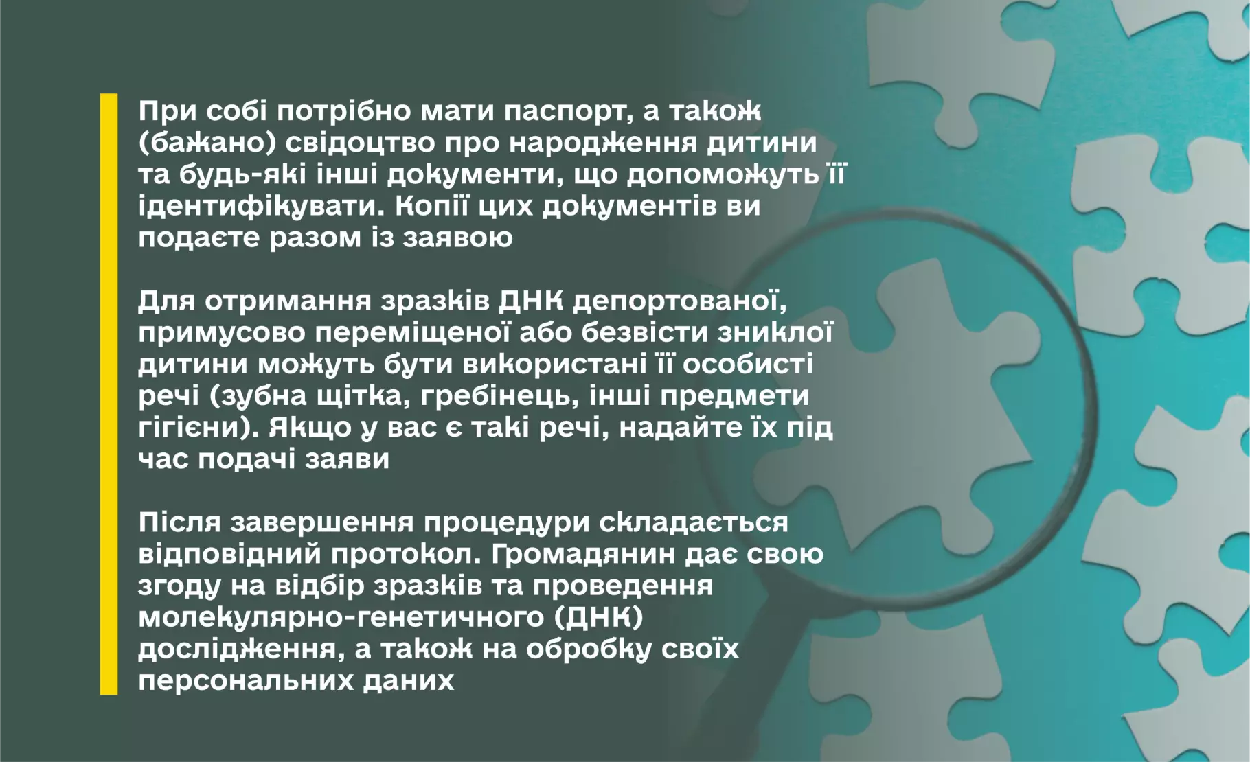 Інформаційний банер з переліком документів для подачі заяви про розшук дитини (паспорт, свідоцтво про народження) та переліком особистих речей, які можуть знадобитися для ДНК-експертизи (зубна щітка, гребінець). Праворуч зображено елементи пазлів під лупою.