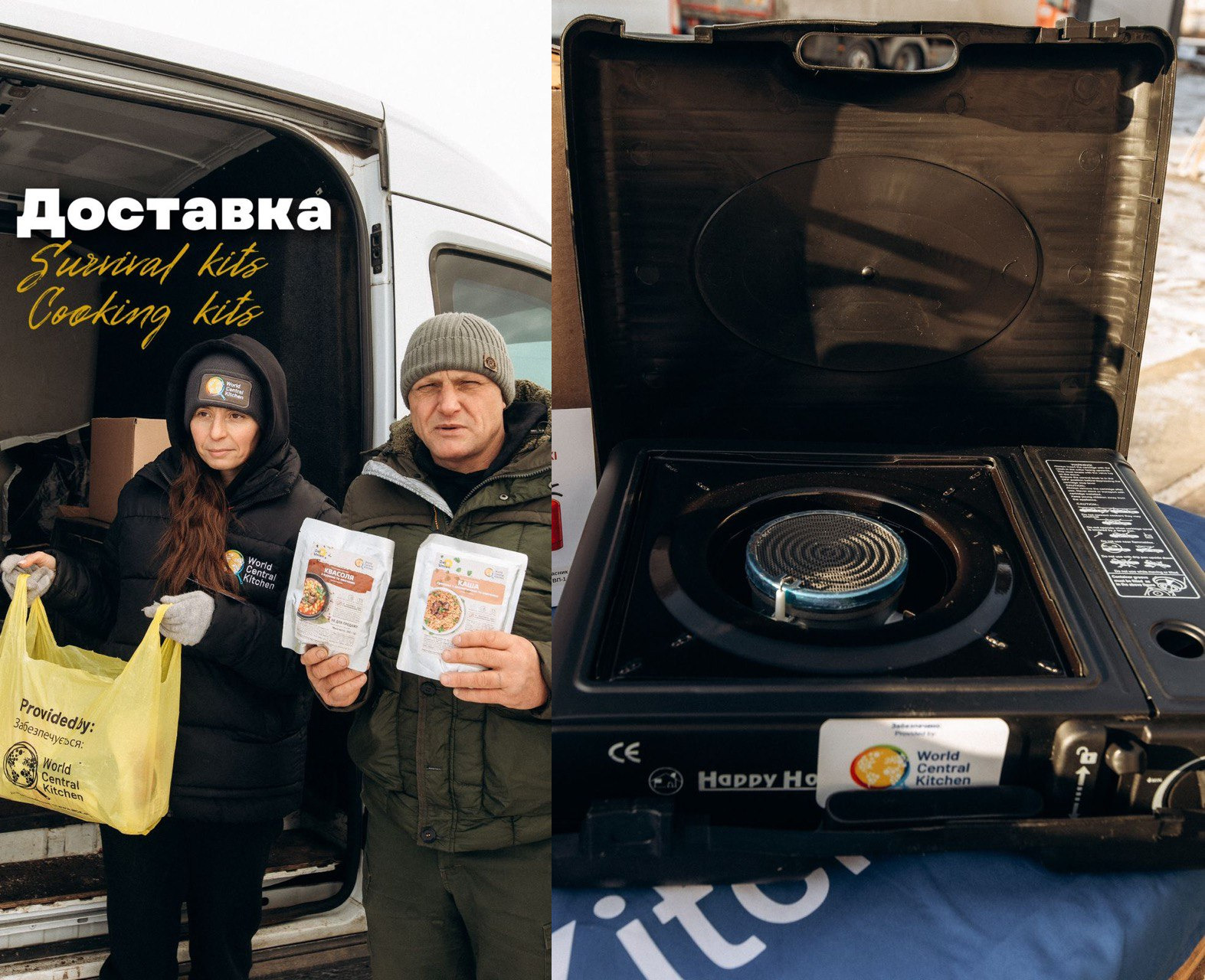 Колаж із двох фотографій, що ілюструють доставку допомоги від World Central Kitchen. На першому — волонтери біля вантажівки тримають продуктові набори швидкого приготування; на другому — відкрита портативна газова плитка у захисному кейсі.