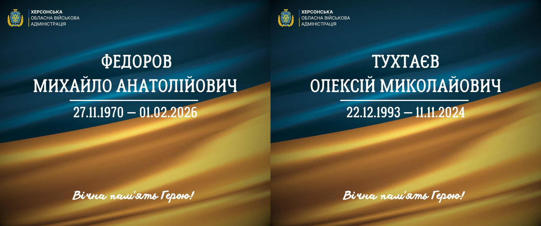 Два меморіальні плакати на фоні прапора України з іменами загиблих захисників. Ліворуч — Михайло Федоров (27.11.1970 – 01.02.2026), праворуч — Олексій Тухтаєв (22.12.1993 – 11.11.2024). На обох зображеннях логотип Херсонської ОВА та напис «Вічна пам'ять Герою!».