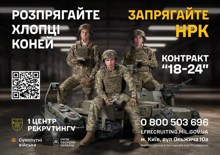 На темному фоні ангара зображено трьох українських військовослужбовців у повному бойовому екіпіруванні та камуфляжі, які керують безпілотними наземними та повітряними комплексами. По центру на гусеничній роботизованій платформі сидить військовий, тримаючи в руках пульт керування. Ліворуч і праворуч позаду нього стоять ще два бійці, також із пультами керування. Поруч із ними на землі розташовані сучасні військові безпілотні роботи: один колісний із круглими контейнерами, інший — із встановленим кулеметом.  На плакаті розміщено великі текстові написи:  У верхньому лівому кутку білим кольором: «РОЗПРЯГАЙТЕ ХЛОПЦІ КОНЕЙ».  У верхньому правому кутку жовтим кольором: «ЗАПРЯГАЙТЕ НРК» (наземні роботизовані комплекси).  Посередині праворуч білим кольором: «КОНТРАКТ 