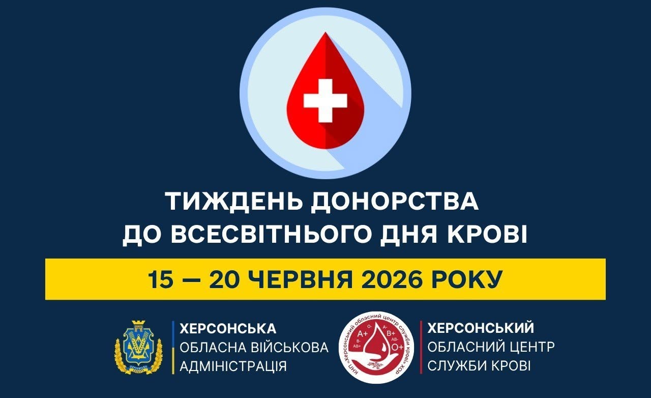 Інформаційний банер про проведення тижня донорства, виконаний у темно-синіх, білих та жовтих кольорах.У верхній частині по центру розташовано велике кругле біло-блакитне лого, всередині якого зображено червону краплю крові з білим медичним хрестом посередині.Під логотипом міститься трирядковий текстовий блок. Перші два рядки виконано великими білими літерами: «ТИЖДЕНЬ ДОНОРСТВА ДО ВСЕСВІТНЬОГО ДНЯ КРОВІ». Третій рядок розміщено на широкій горизонтальній плашці яскраво-жовтого кольору, де темно-синіми цифрами та літерами вказано дату: «15 — 20 ЧЕРВНЯ 2026 РОКУ».У нижній частині банера зліва направо нанесено офіційні реквізити організаторів:Герб Херсонської області у золотому обрамленні та білий напис: «ХЕРСОНСЬКА ОБЛАСНА ВІЙСЬКОВА АДМІНІСТРАЦІЯ».Круглий червоно-білий логотип КНП «Херсонський обласний центр служби крові» ХОР із позначеннями груп крові та резус-факторів ($A+$, $B+$, $O+$, $AB-$, тощо).Білий текстовий напис: «ХЕРСОНСЬКИЙ ОБЛАСНИЙ ЦЕНТР СЛУЖБИ КРОВІ».