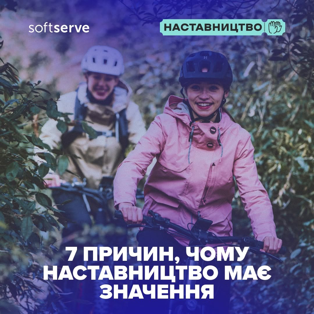 Перша (титульна) картка на тему соціального волонтерства. На фотографії крупним планом зображена усміхнена дівчина в рожевій куртці та чорному захисному шоломі, яка їде на велосипеді лісовою стежкою. Трохи позаду неї їде інший велосипедист у білому шоломі, обличчя якого розмите. У верхньому лівому кутку розміщено білий логотип «softserve», у верхньому правому — бірюзова мітка «НАСТАВНИЦТВО» з іконкою долоні. По центру внизу великими білими літерами нанесено заголовок: «7 ПРИЧИН, ЧОМУ НАСТАВНИЦТВО МАЄ ЗНАЧЕННЯ».