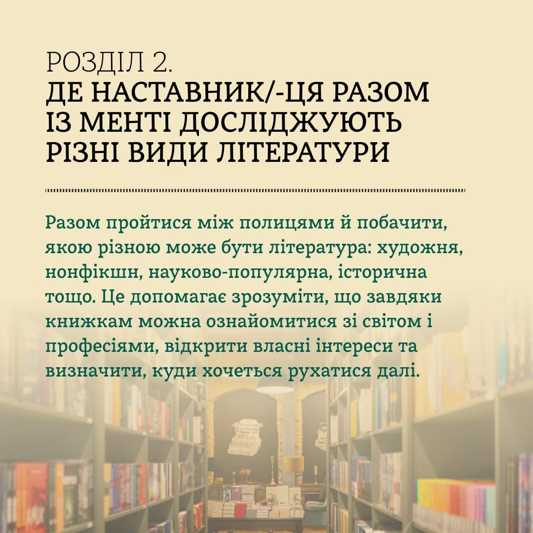 Інформаційна картка на тему психологічного комфорту менти. Верхній текст: «РОЗДІЛ 3. ДЕ НАСТАВНИК/-ЦЯ РАЗОМ ІЗ МЕНТІ НАВЧАЮТЬСЯ ЧИ РОБЛЯТЬ УРОКИ». Під горизонтальним пунктиром наведено опис темно-зеленими літерами про створення середовища навчання без балів, поспіху та страху помилитися, де дитина може спокійно розібратися в темі та відчути підтримку. Нижня частина картки оформлена у вигляді напівпрозорого фото, на якому зображено профіль усміхненого чоловіка (наставника) та дівчинки, які дивляться одне на одного.