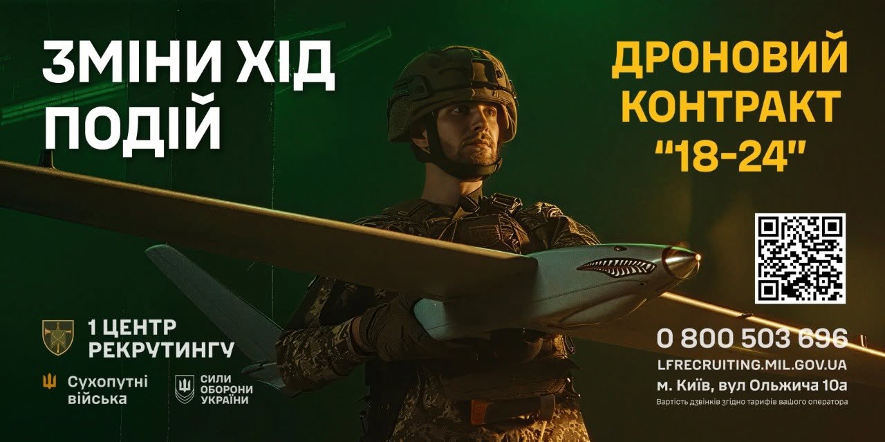 Рекрутинговий банер Сухопутних військ та Сил оборони України. Тло зображення виконане в глибоких темно-зелених тонах із м'яким теплим підсвічуванням праворуч.  По центру банера зображений військовослужбовець у захисному шоломі, окулярах та повному бойовому екіпіруванні. Він зосереджено дивиться праворуч і впевнено тримає обома руками великий безпілотний літальний апарат (БпЛА) розвідувального або ударного типу. На носовій частині безпілотника нанесено стилізоване графічне зображення зубастої акулячої пащі.  Текстове наповнення банера містить кілька інформаційних блоків:  У верхньому лівому кутку великим білим шрифтом нанесено гасло: «ЗМІНИ ХІД ПОДІЙ».  У верхньому правому кутку великими яскраво-жовтими літерами виділено пропозицію: «ДРОНОВИЙ КОНТРАКТ 