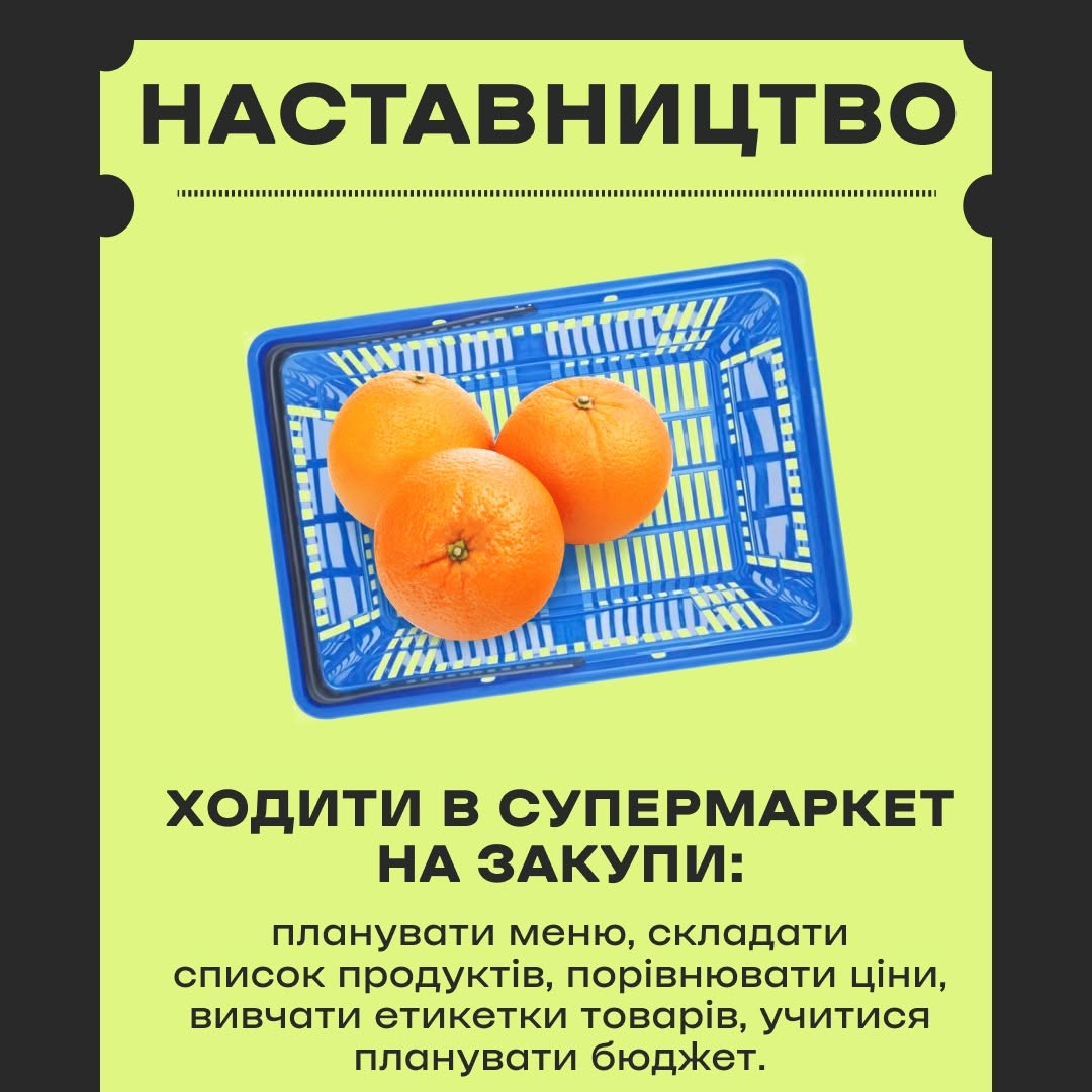 У центрі зображено синій пластиковий купівельний кошик, наповнений трьома великими стиглими апельсинами. У нижній частині картки нанесено напис: «ХОДИТИ В СУПЕРМАРКЕТ НА ЗАКУПИ: планувати меню, складати список продуктів, порівнювати ціни, вивчати етикетки товарів, учитися планувати бюджет».