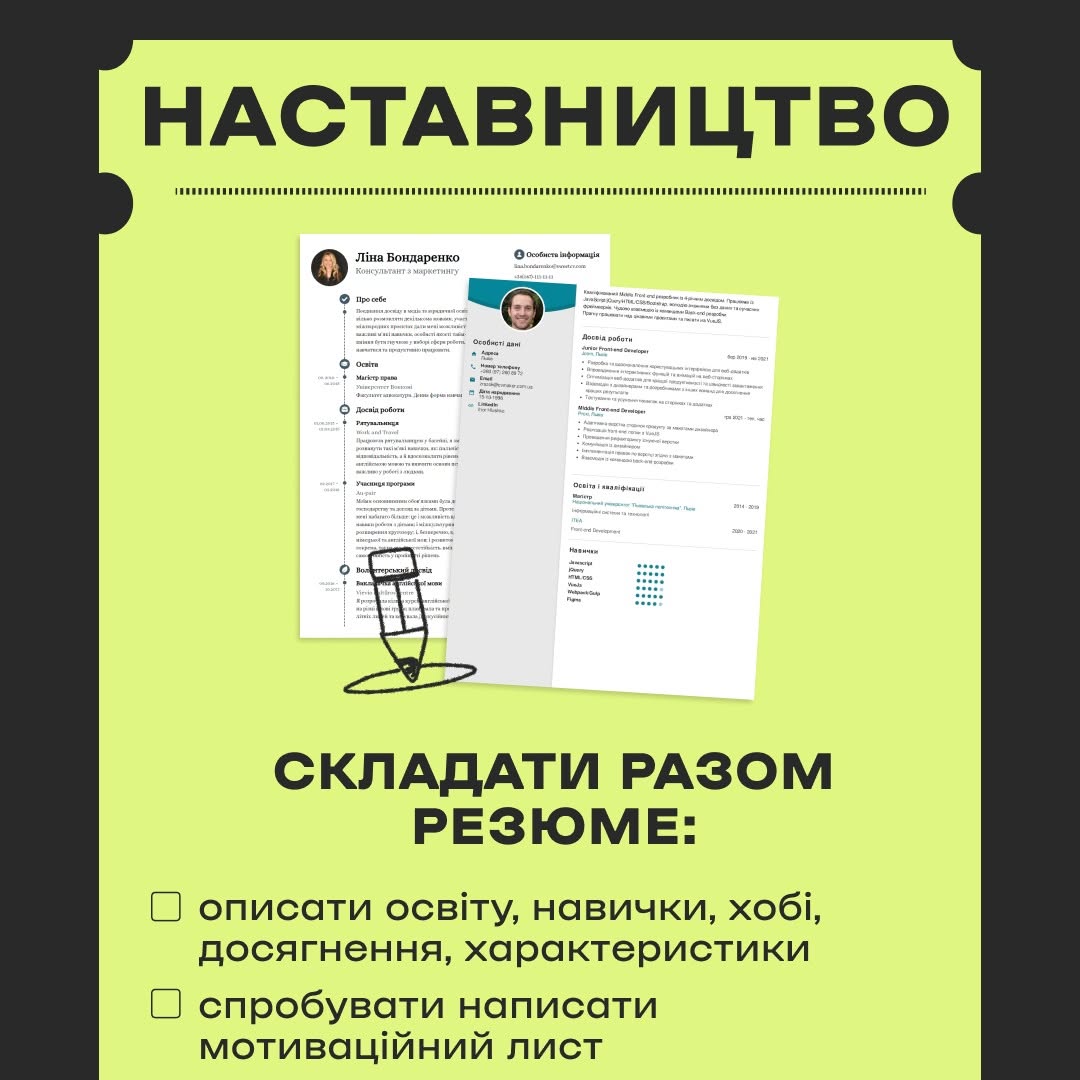 У центрі під кутом накладені один на одного два паперові бланки резюме (CV) з фотографіями кандидатів та структурованими блоками про освіту, досвід роботи й навички. Поверх резюме нанесено схематичний чорний малюнок руки, що тримає ручку. Нижня частина містить заголовок: «СКЛАДАТИ РАЗОМ РЕЗЮМЕ:», під яким розміщено два пункти з квадратними маркерами: «описати освіту, навички, хобі, досягнення, характеристики» та «спробувати написати мотиваційний лист».
